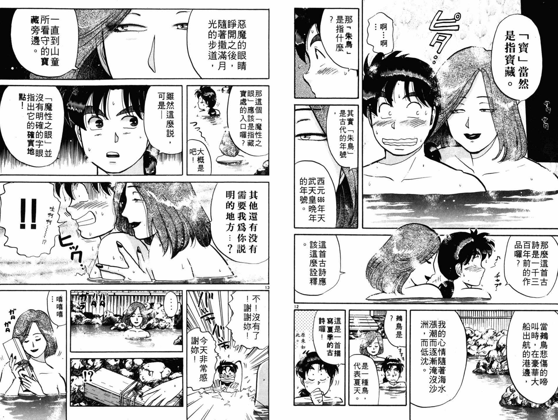 金田一少年之事件簿 第6卷 第19页