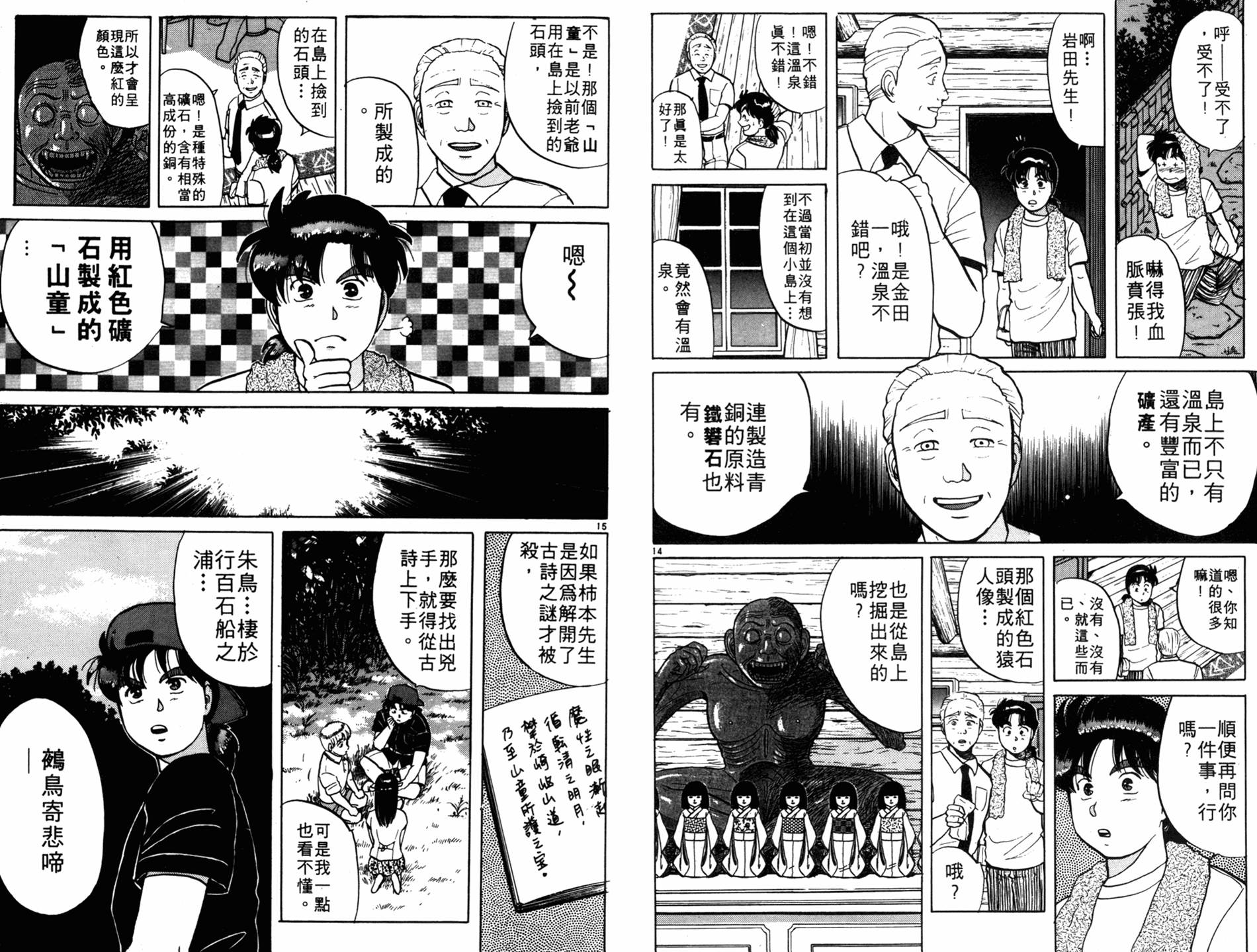 金田一少年之事件簿 第6卷 第20页