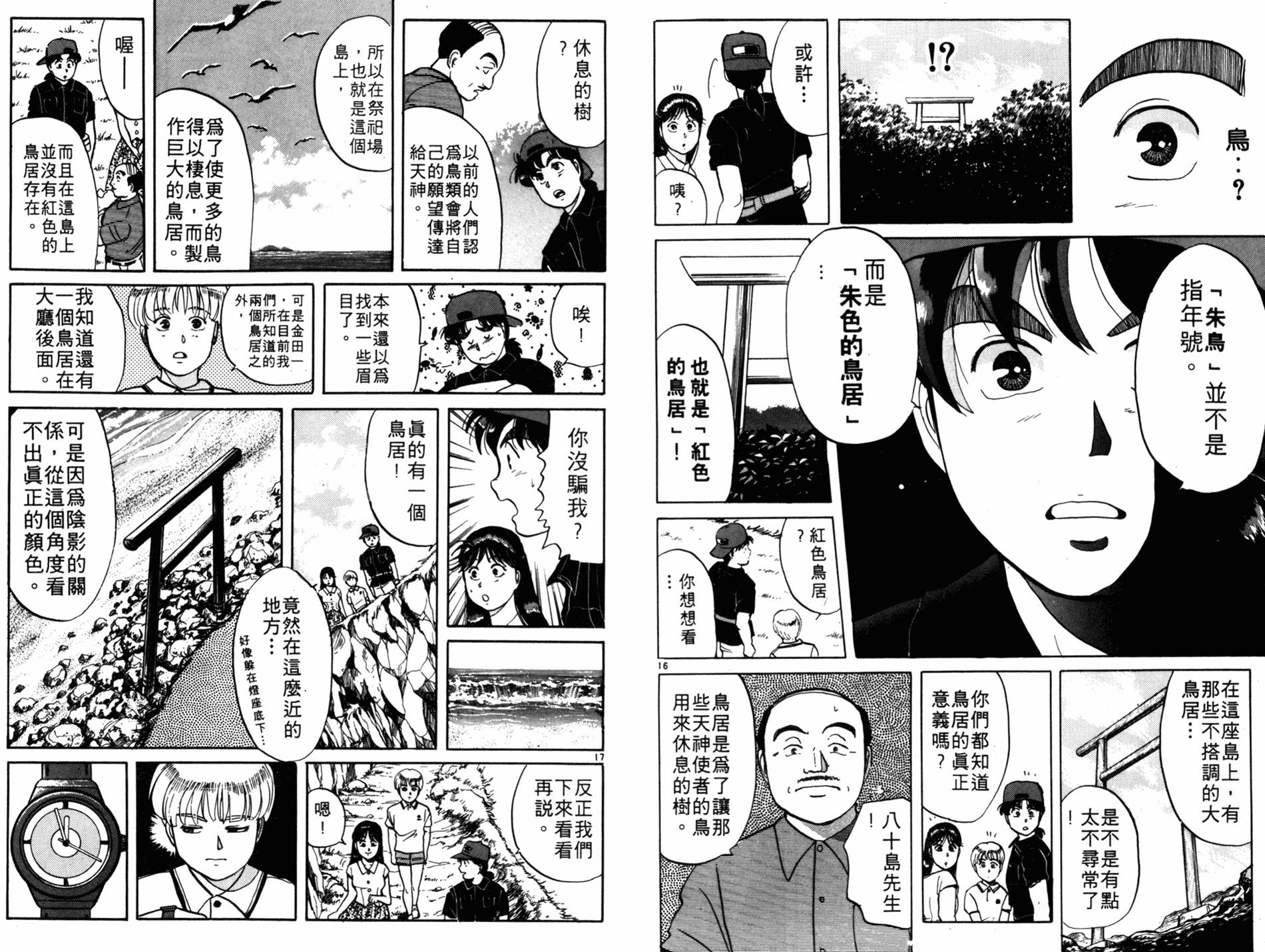 金田一少年之事件簿 第6卷 第21页