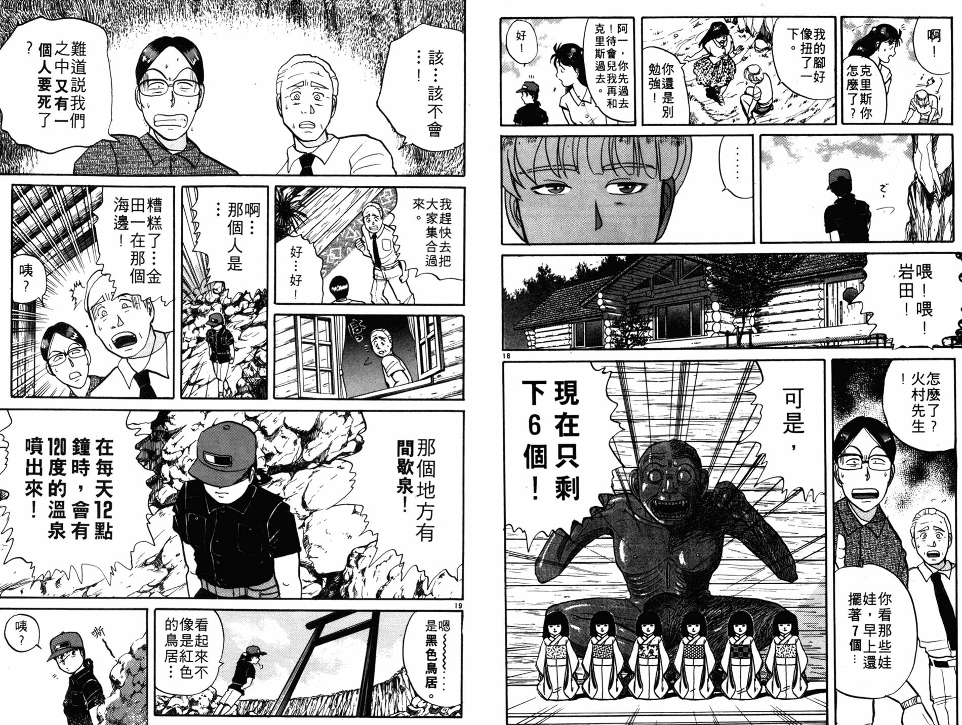 金田一少年之事件簿 第6卷 第22页