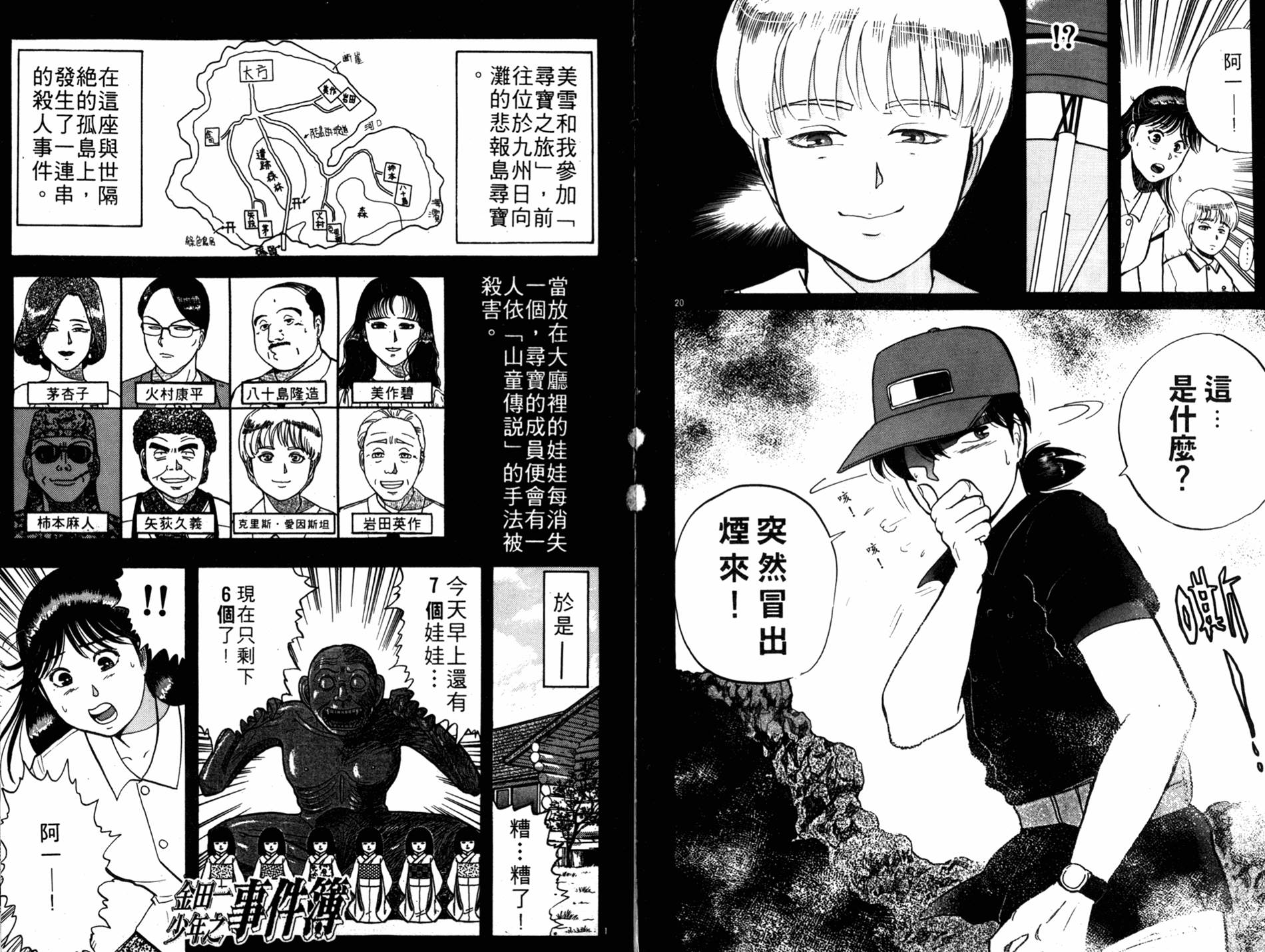 金田一少年之事件簿 第6卷 第23页