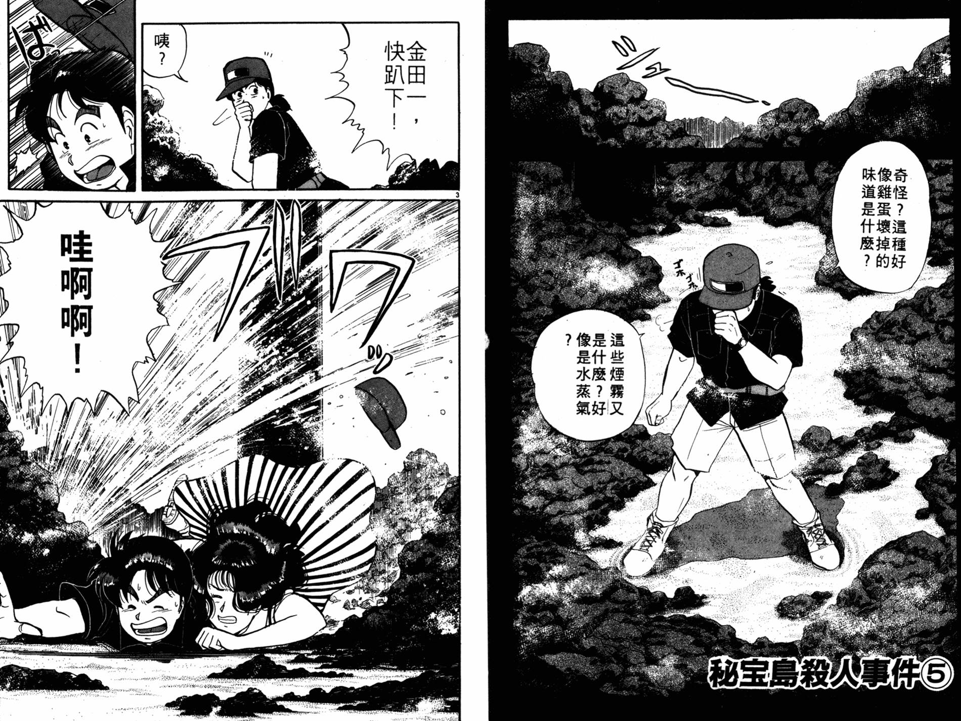 金田一少年之事件簿 第6卷 第24页