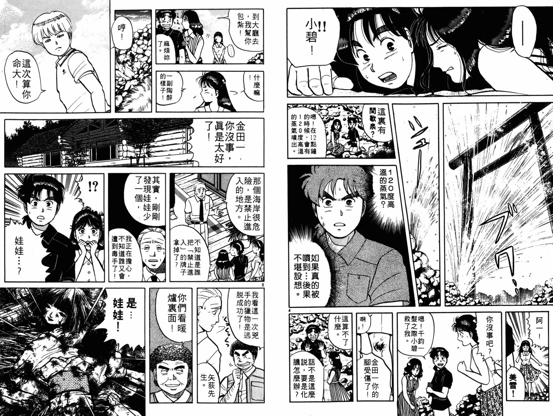 金田一少年之事件簿 第6卷 第25页