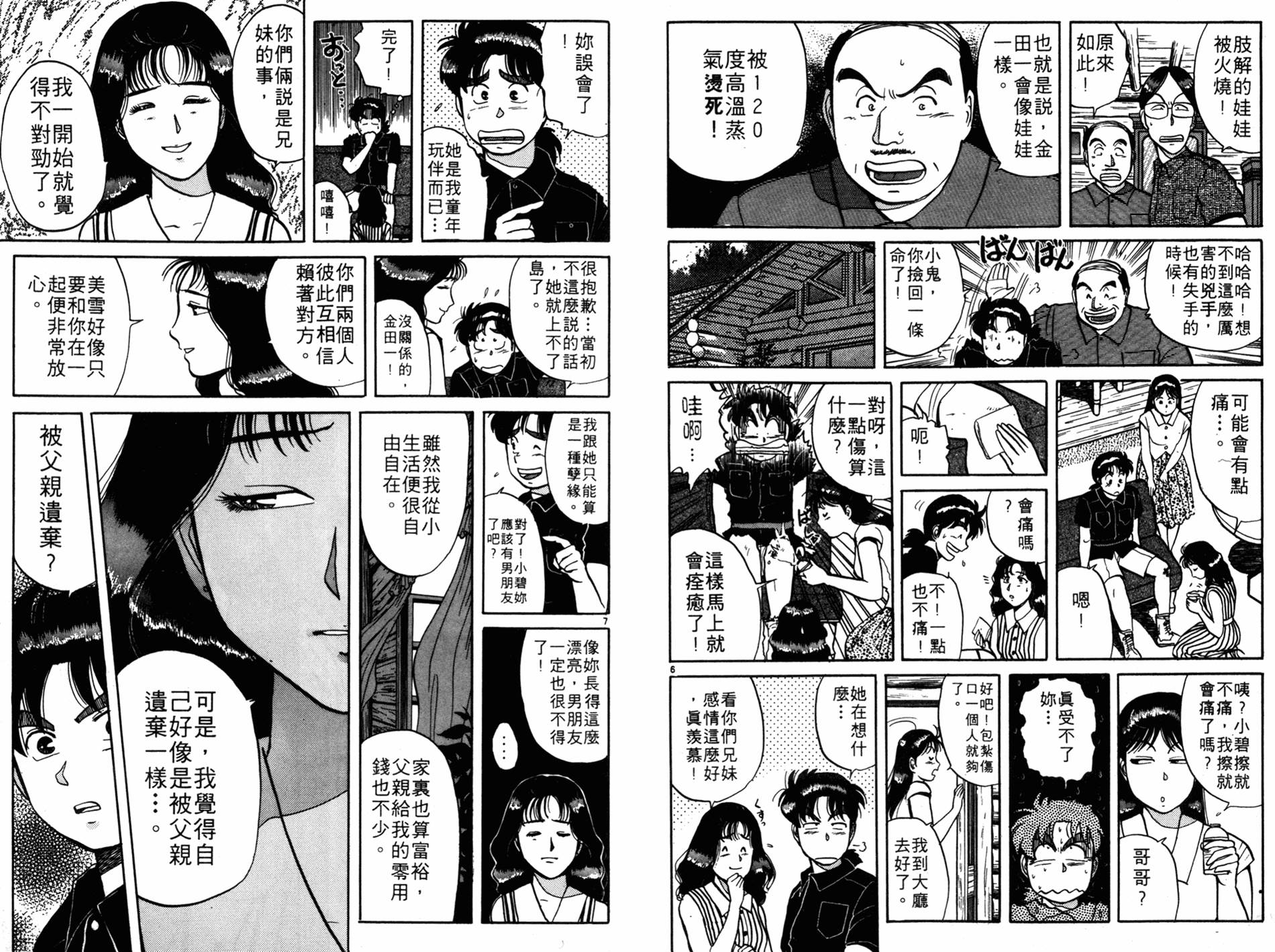 金田一少年之事件簿 第6卷 第26页