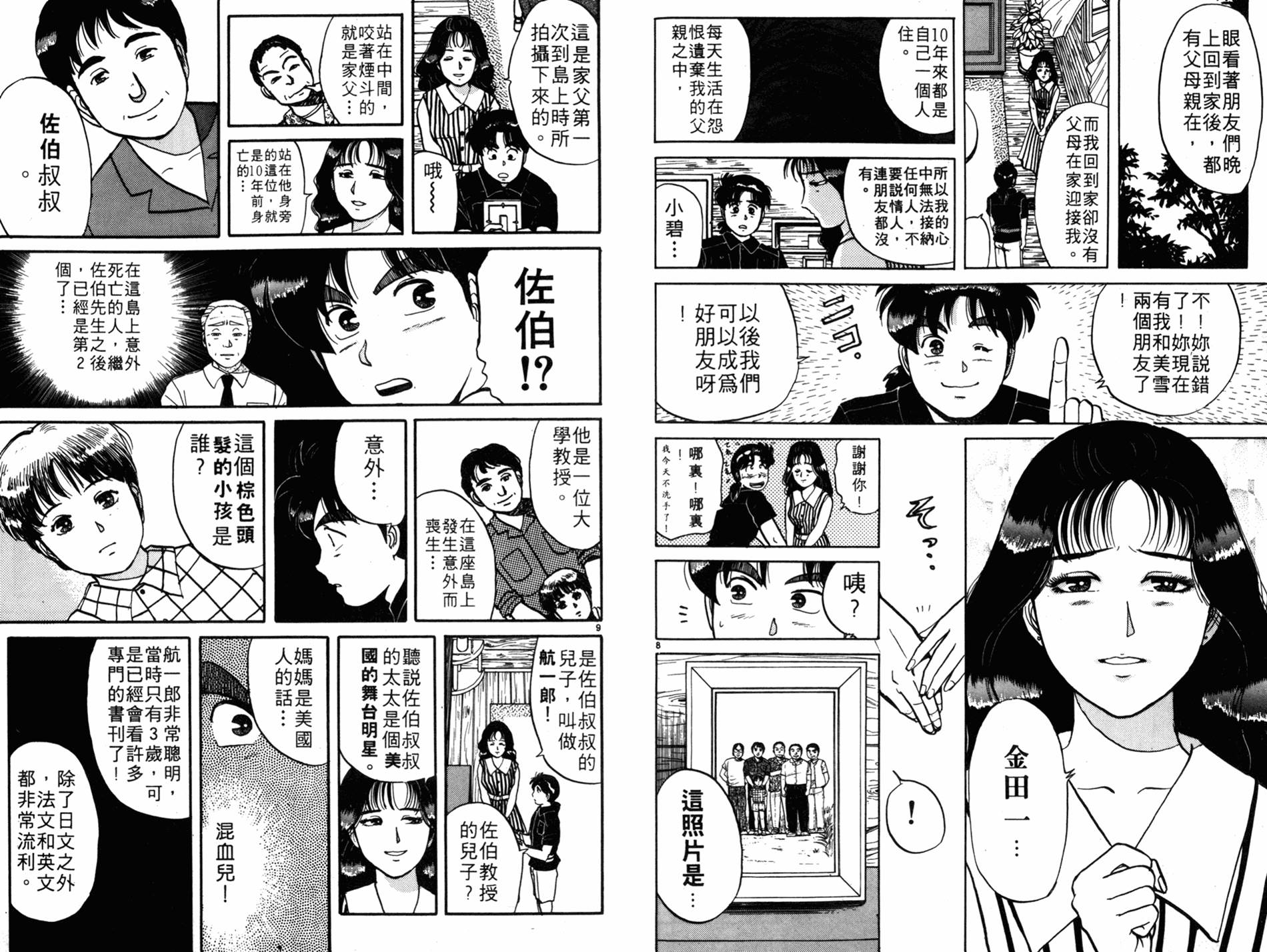 金田一少年之事件簿 第6卷 第27页