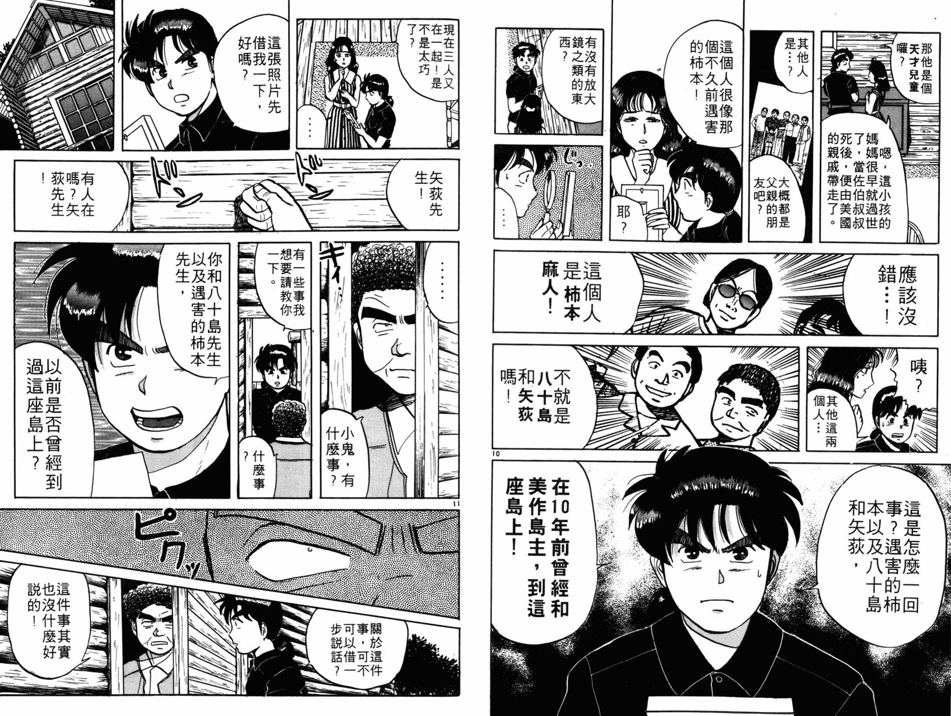 金田一少年之事件簿 第6卷 第28页