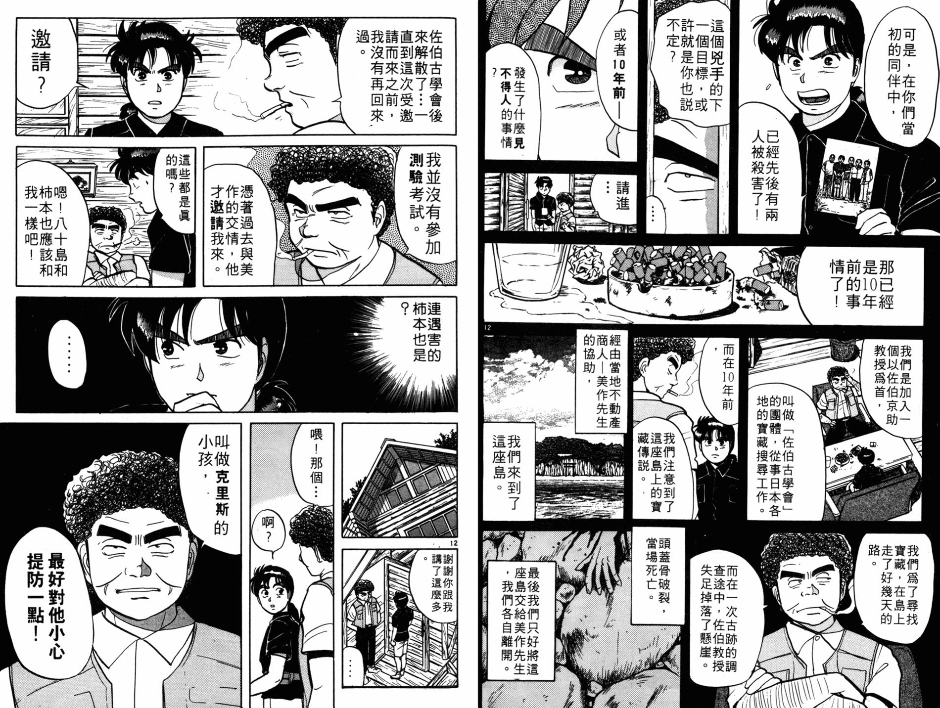 金田一少年之事件簿 第6卷 第29页