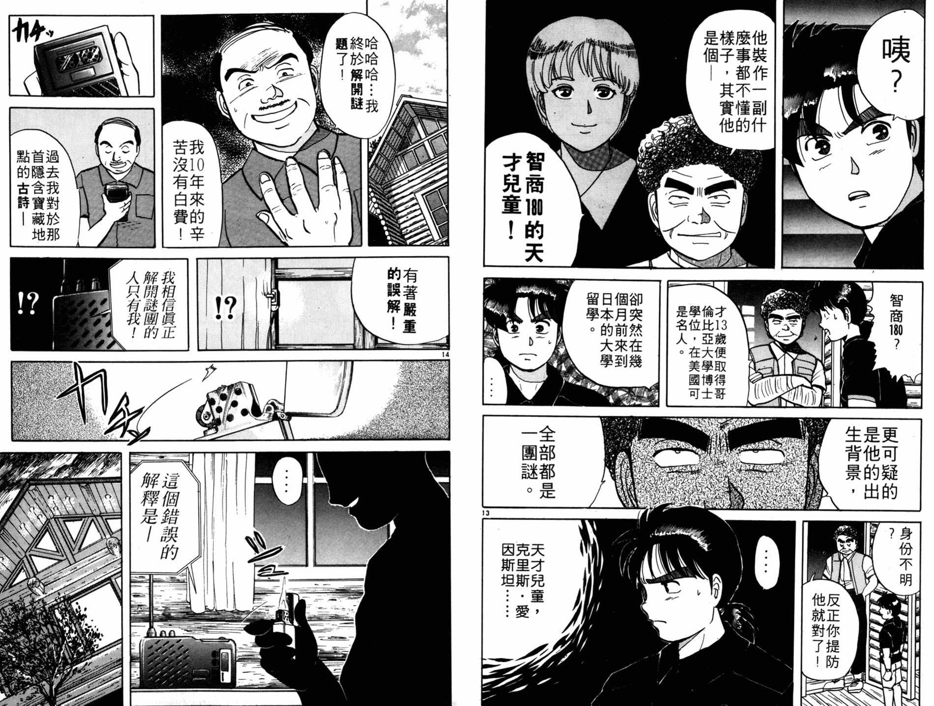 金田一少年之事件簿 第6卷 第30页