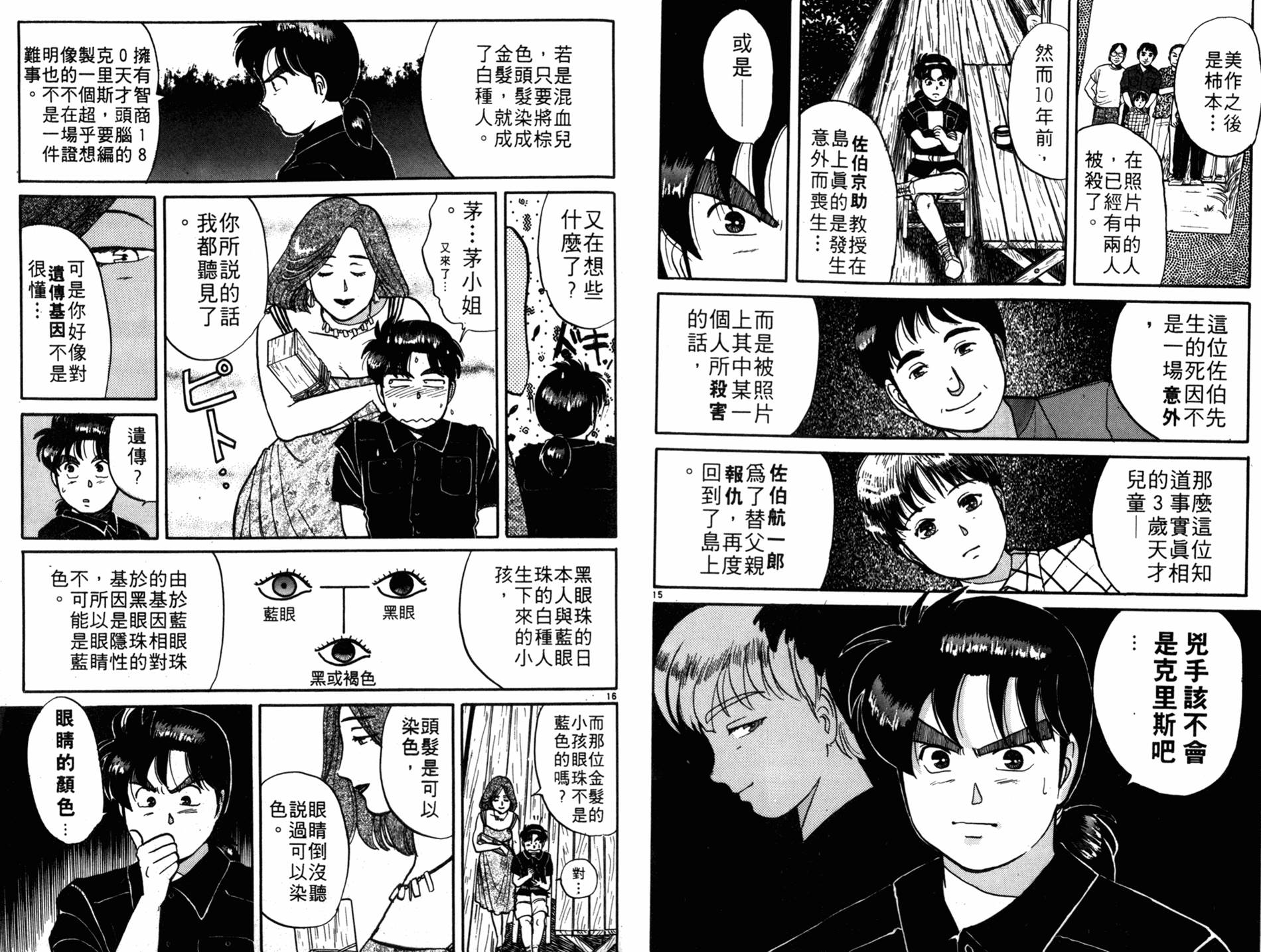 金田一少年之事件簿 第6卷 第31页