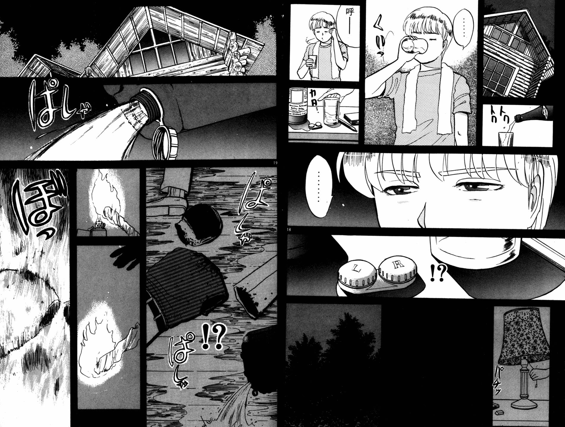 金田一少年之事件簿 第6卷 第32页