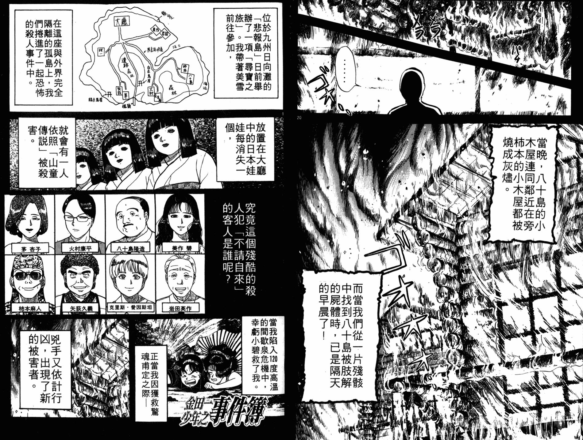 金田一少年之事件簿 第6卷 第33页