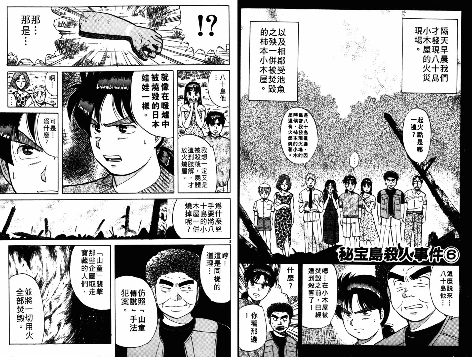 金田一少年之事件簿 第6卷 第34页