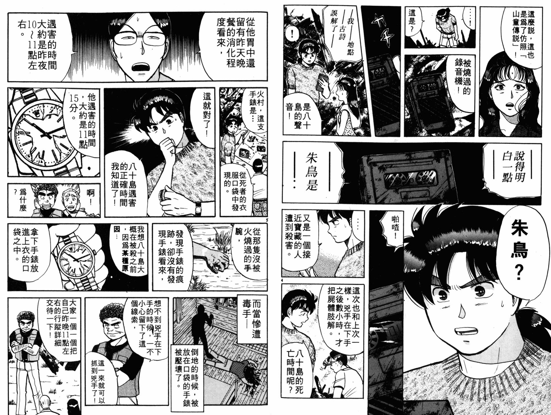 金田一少年之事件簿 第6卷 第35页