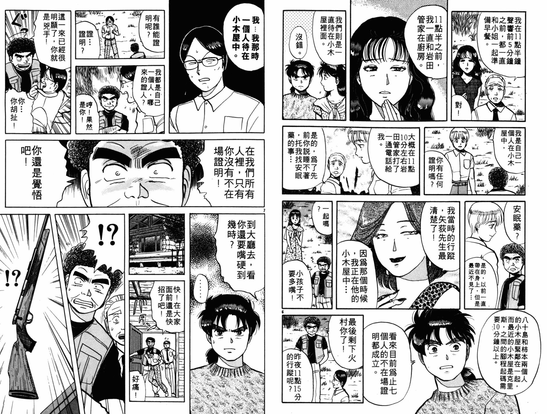 金田一少年之事件簿 第6卷 第36页