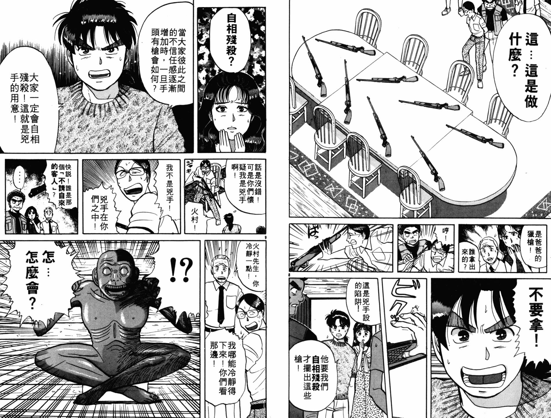 金田一少年之事件簿 第6卷 第37页