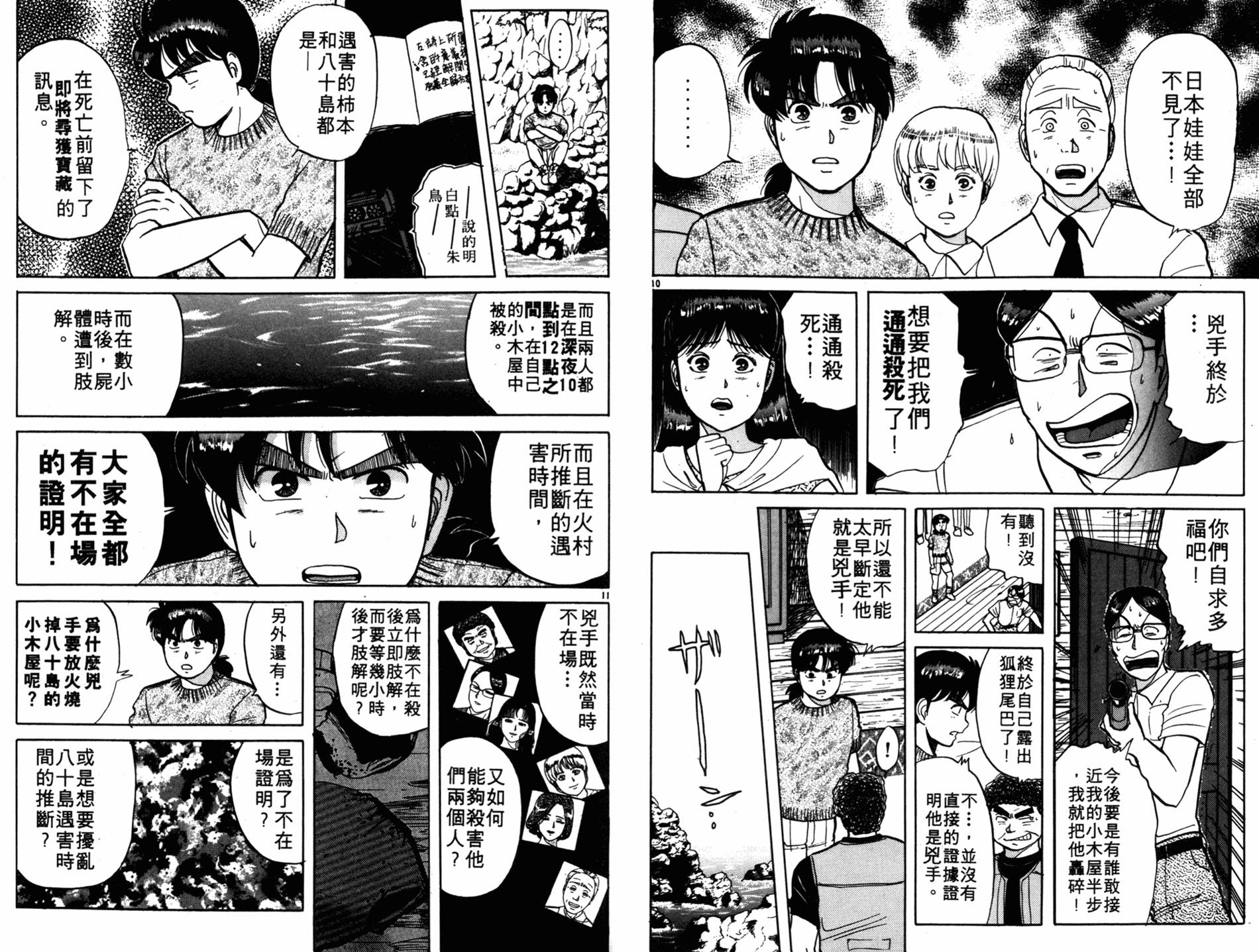 金田一少年之事件簿 第6卷 第38页