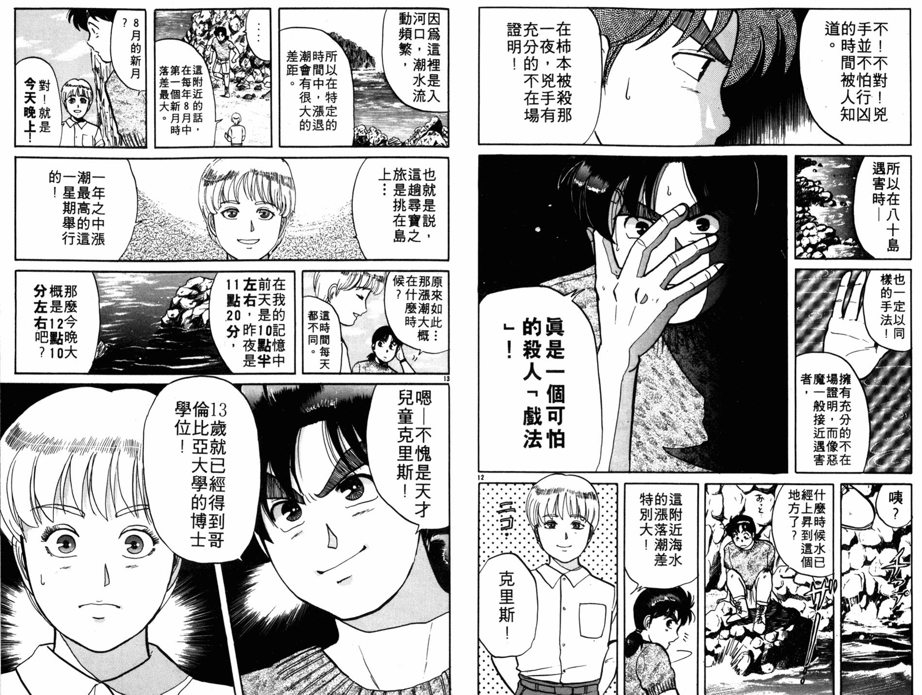 金田一少年之事件簿 第6卷 第39页