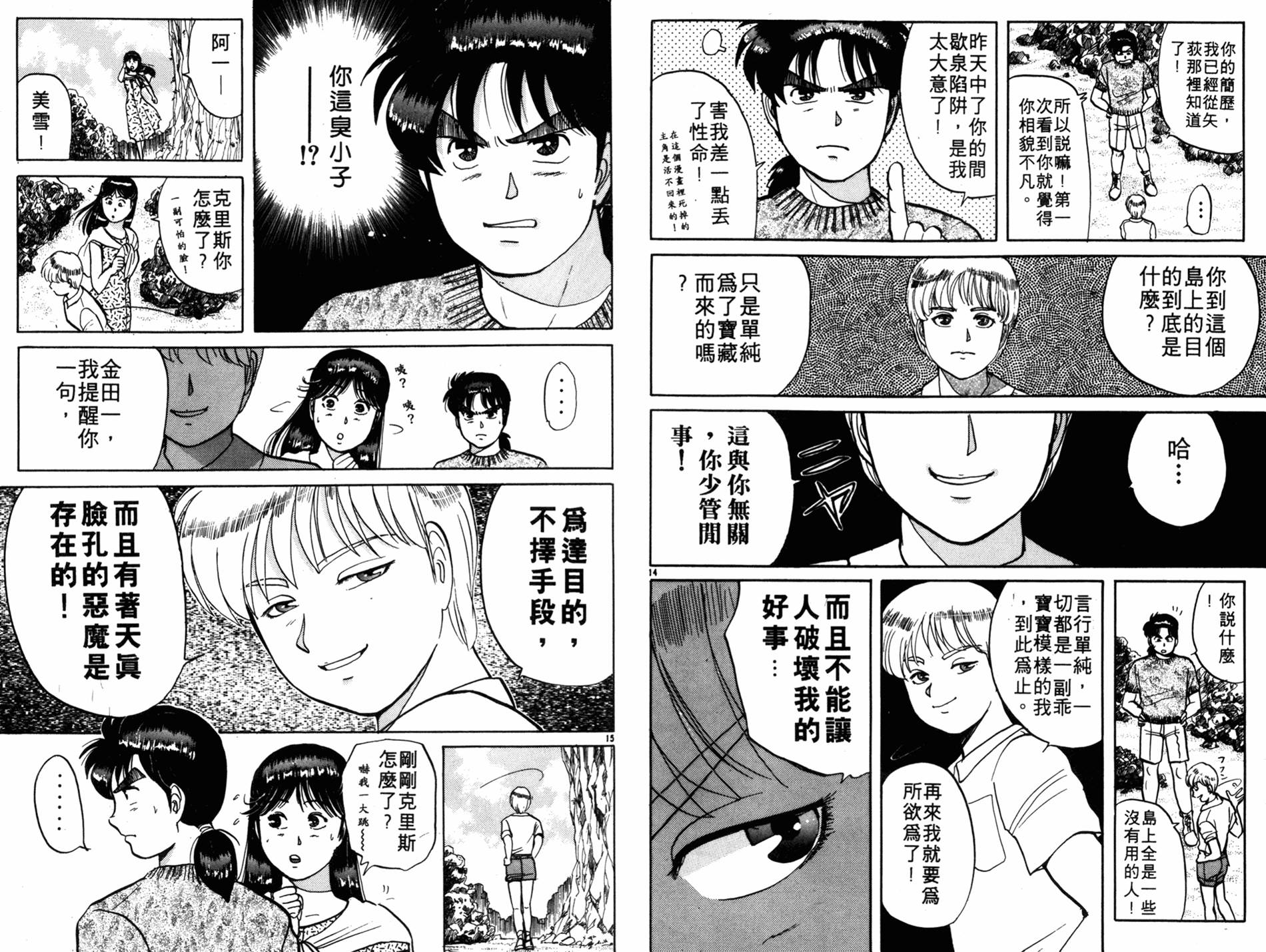 金田一少年之事件簿 第6卷 第40页