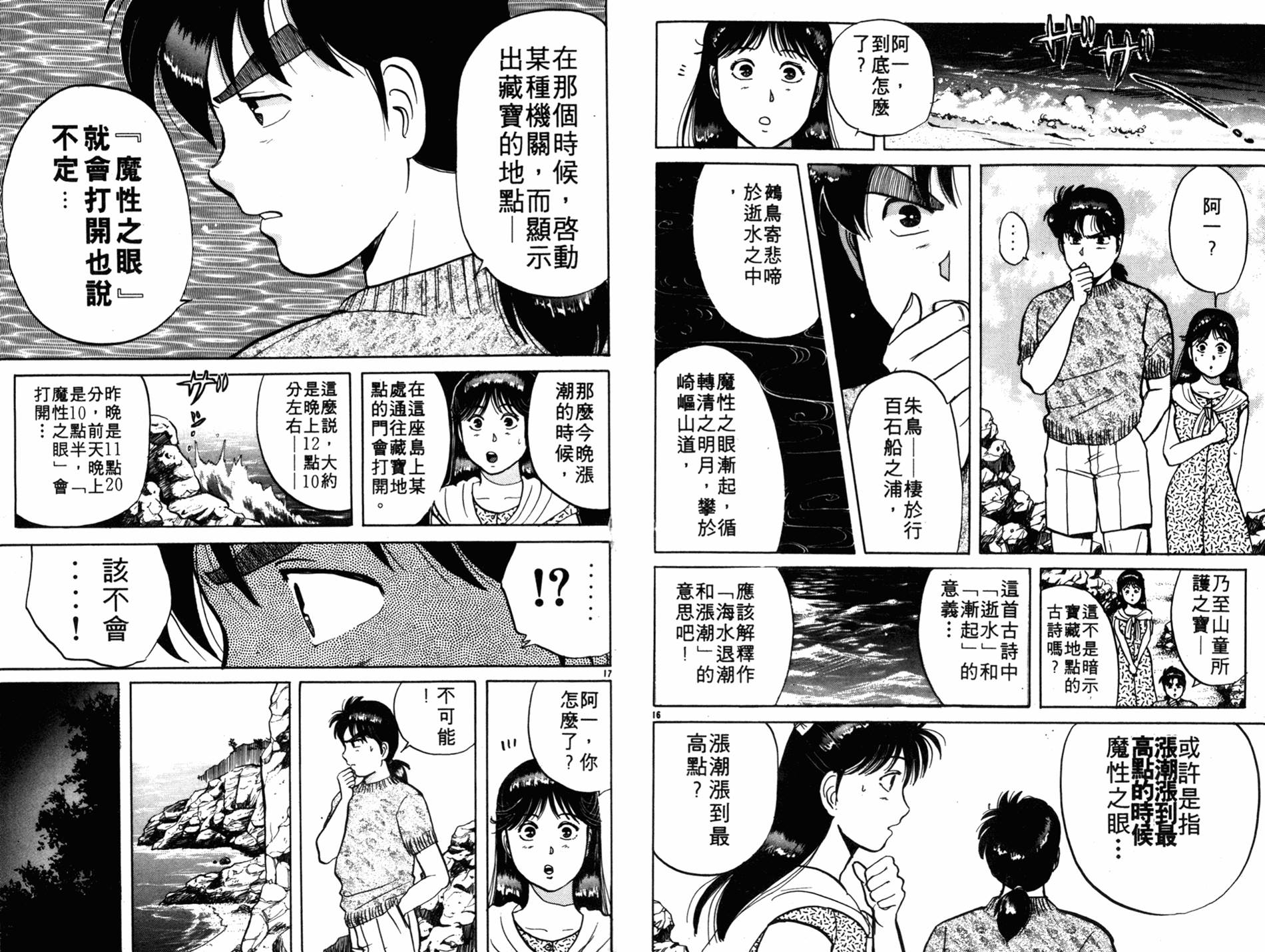 金田一少年之事件簿 第6卷 第41页