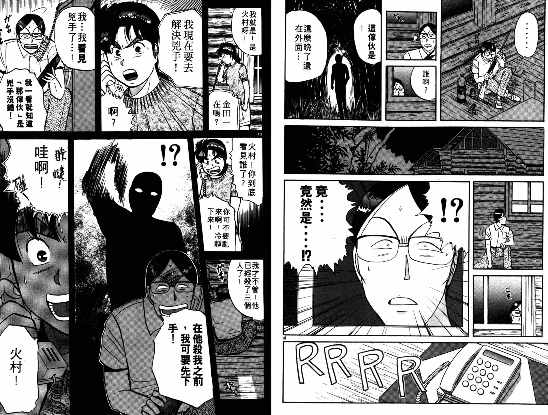 金田一少年之事件簿 第6卷 第42页