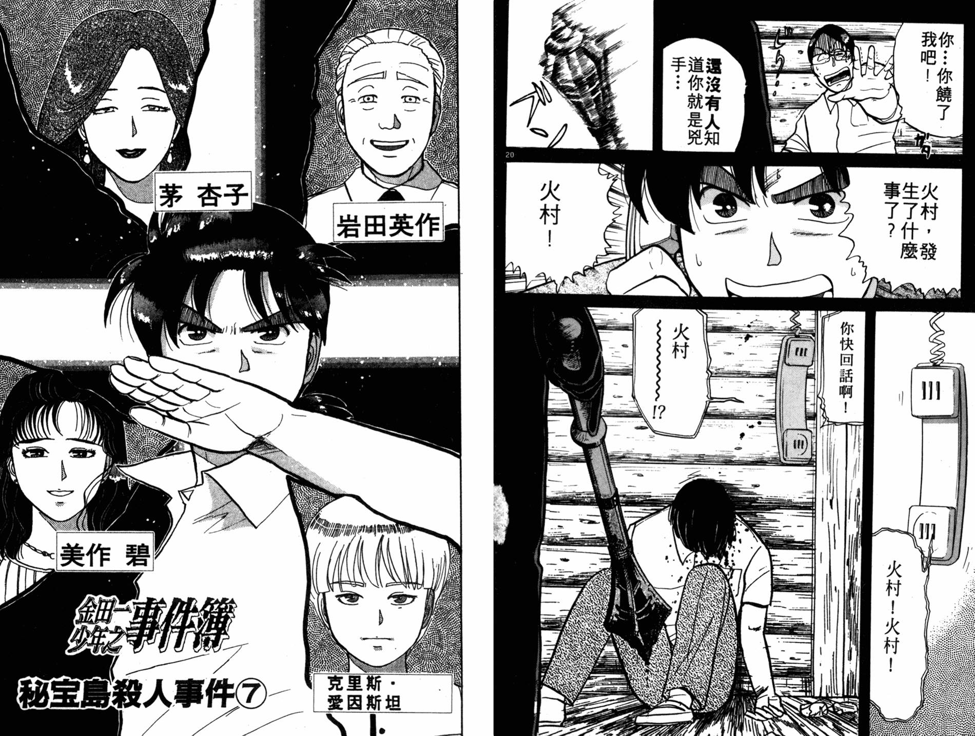 金田一少年之事件簿 第6卷 第43页