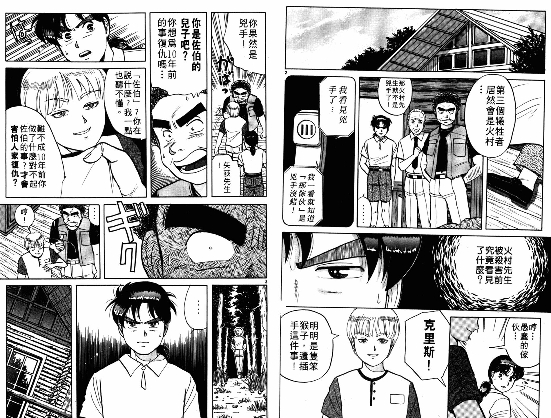 金田一少年之事件簿 第6卷 第44页