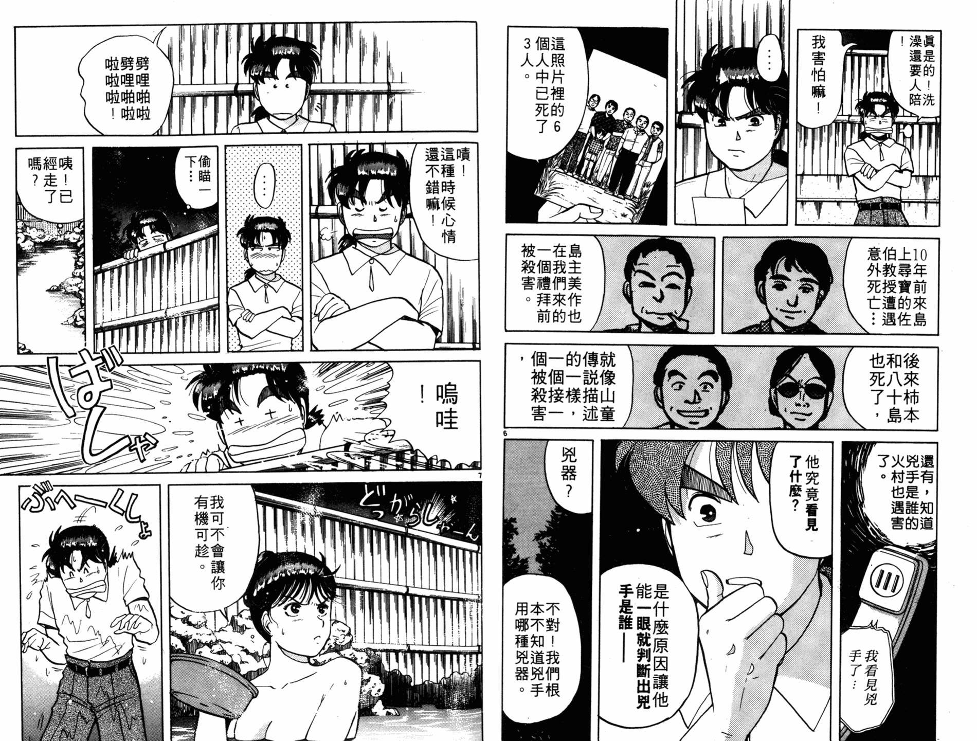 金田一少年之事件簿 第6卷 第46页