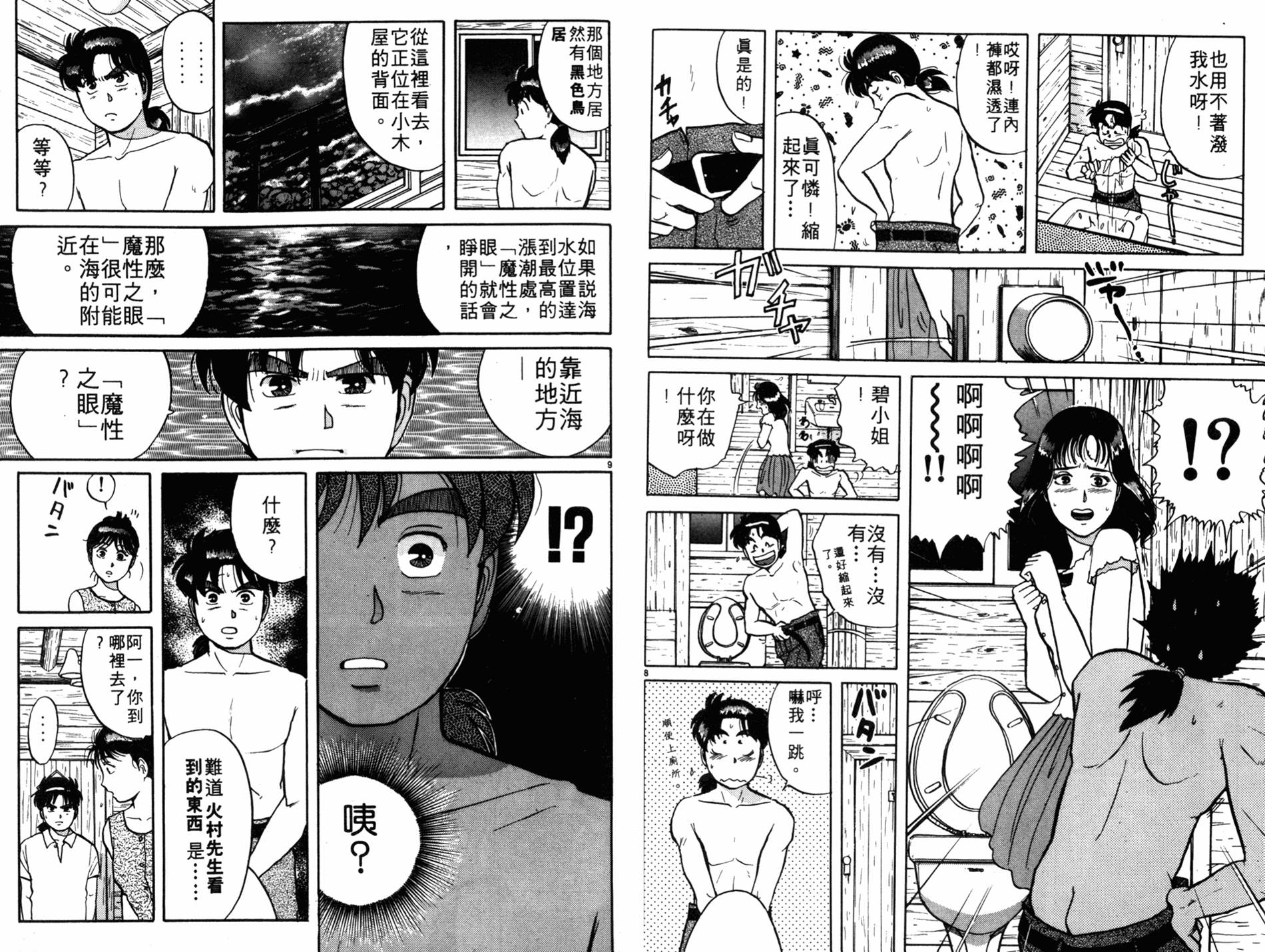 金田一少年之事件簿 第6卷 第47页