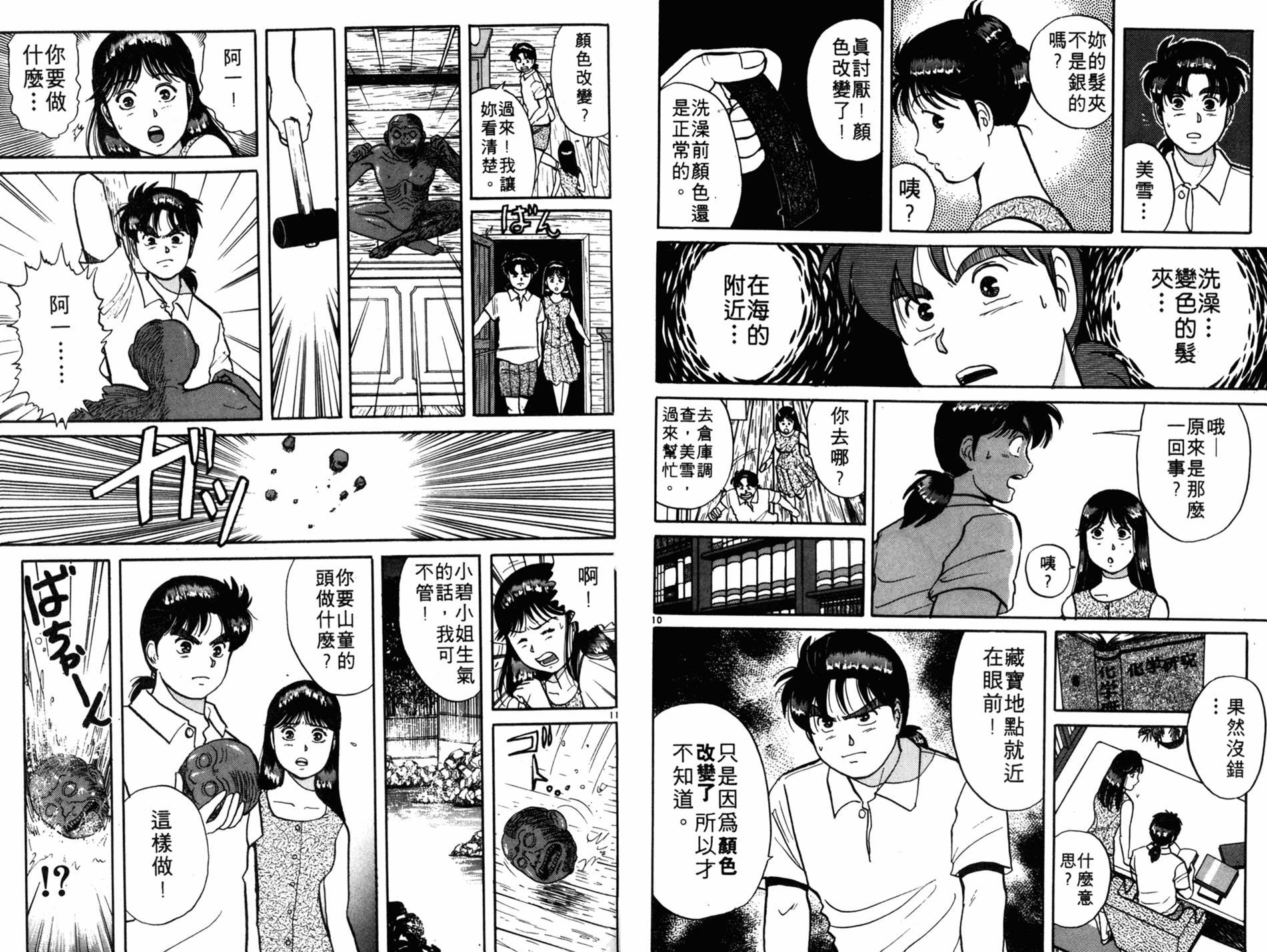 金田一少年之事件簿 第6卷 第48页