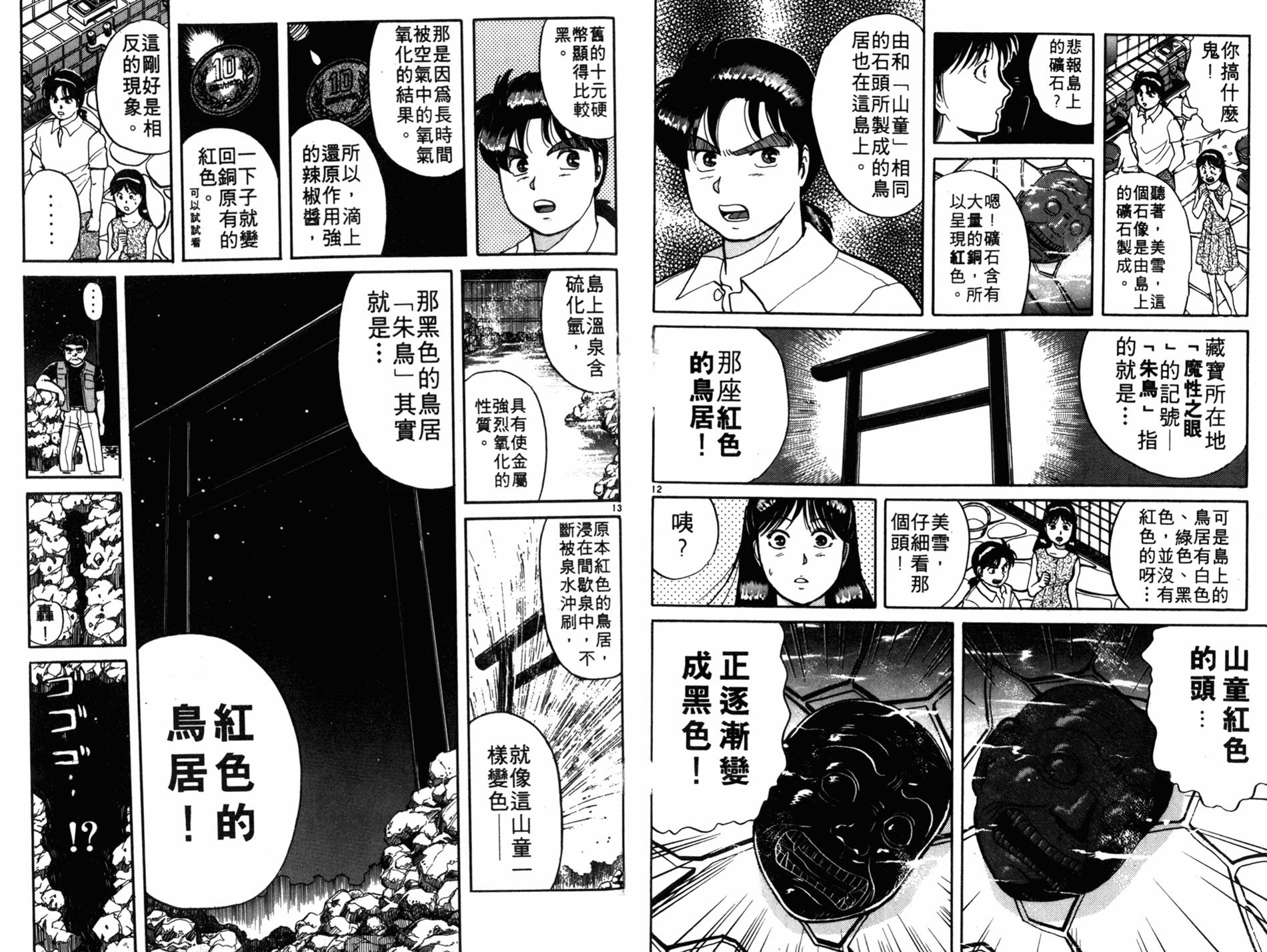 金田一少年之事件簿 第6卷 第49页