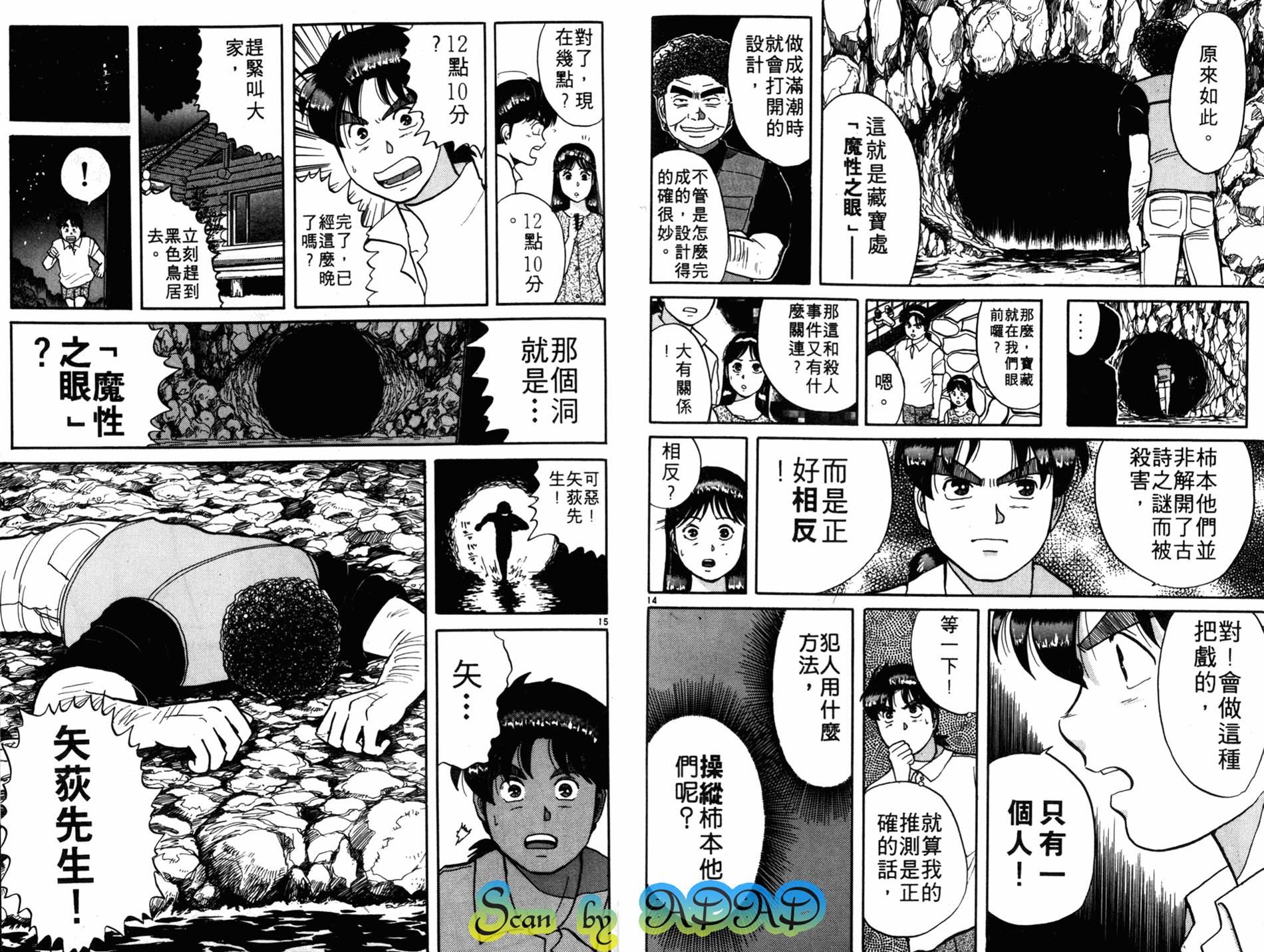 金田一少年之事件簿 第6卷 第50页