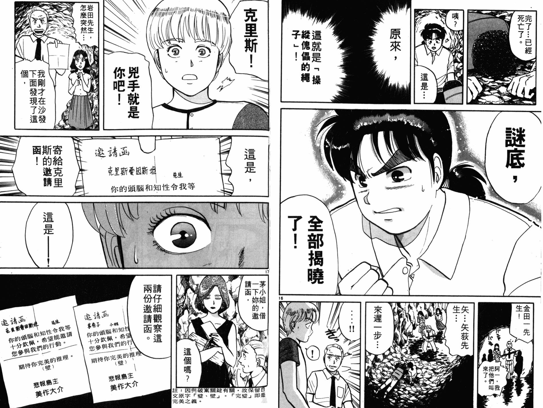 金田一少年之事件簿 第6卷 第51页