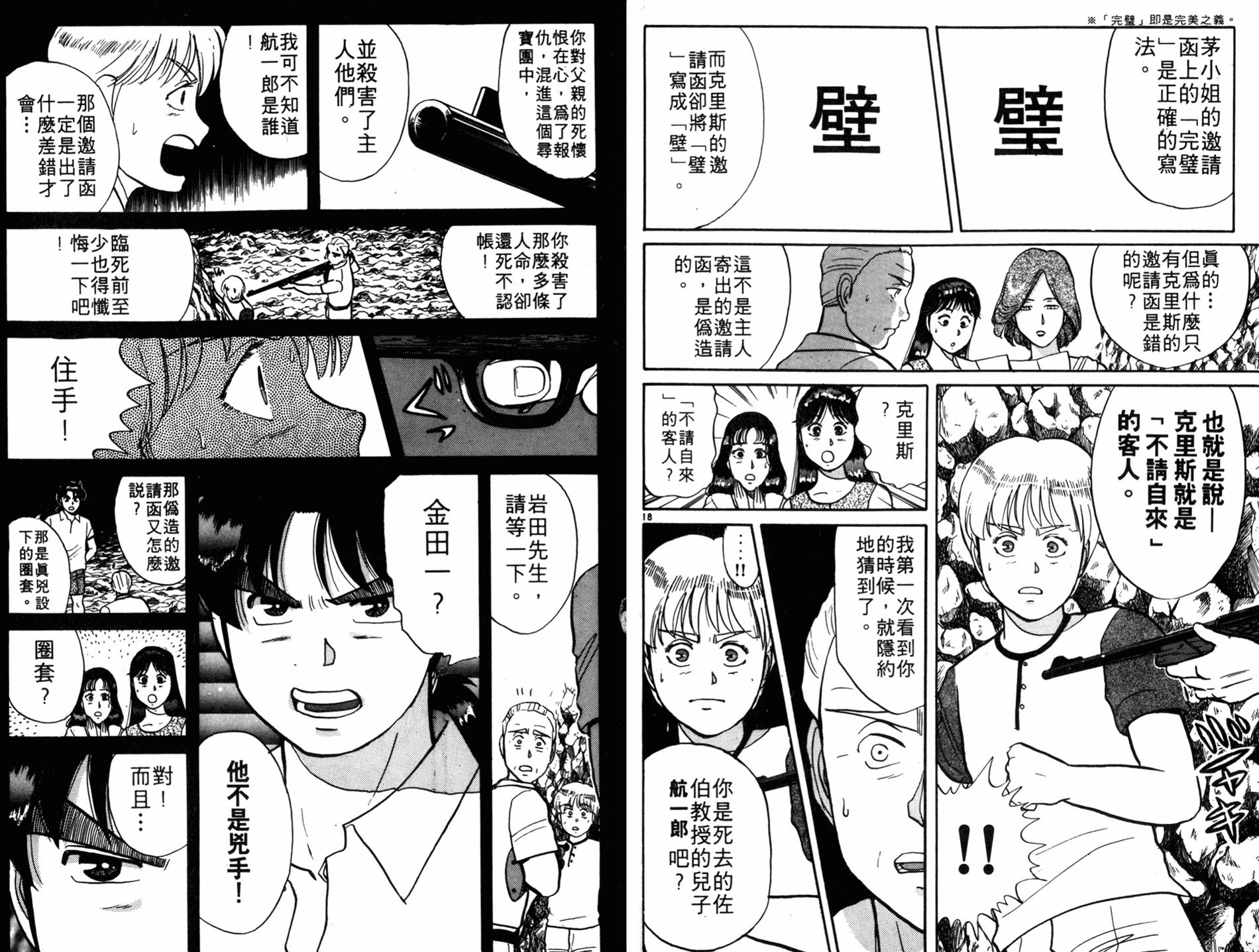 金田一少年之事件簿 第6卷 第52页