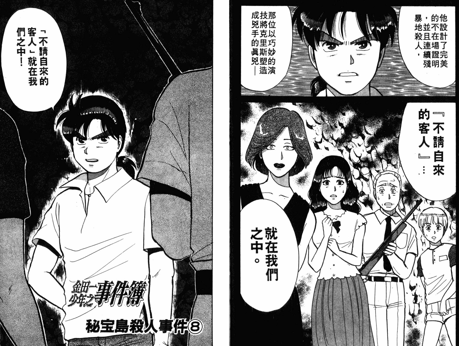 金田一少年之事件簿 第6卷 第53页