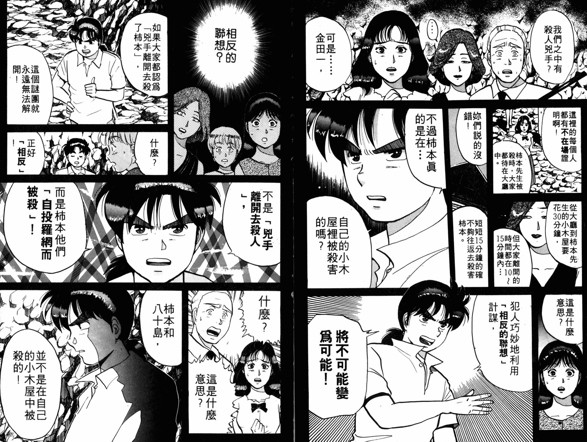 金田一少年之事件簿 第6卷 第54页