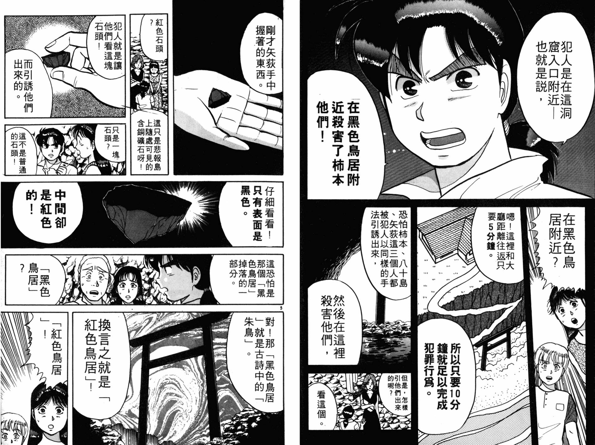 金田一少年之事件簿 第6卷 第55页