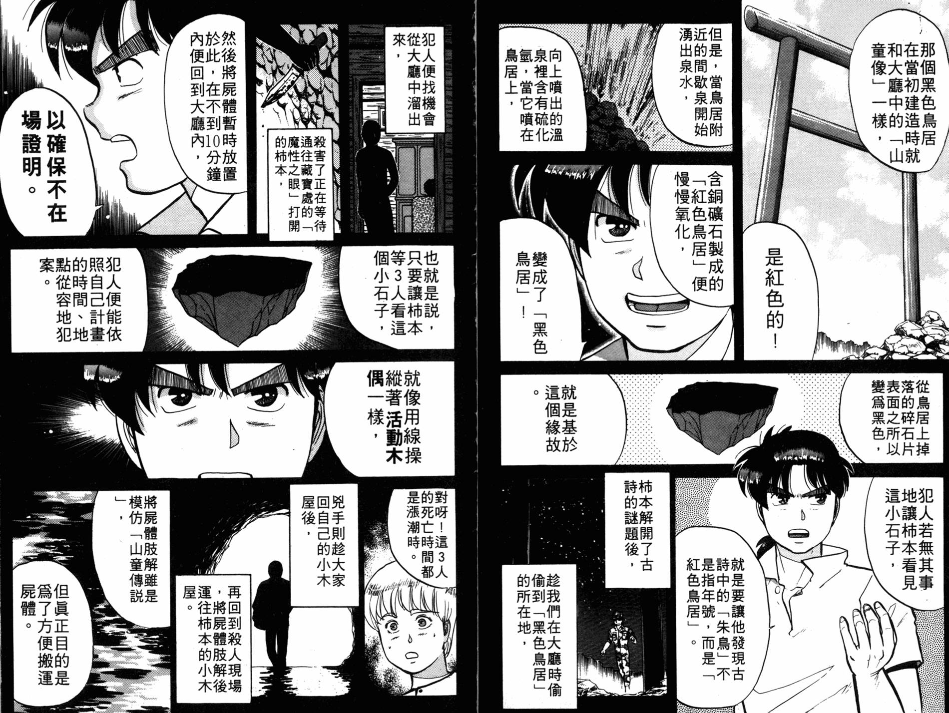 金田一少年之事件簿 第6卷 第56页