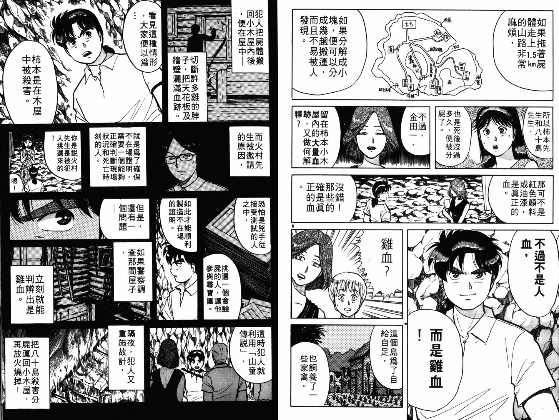 金田一少年之事件簿 第6卷 第57页