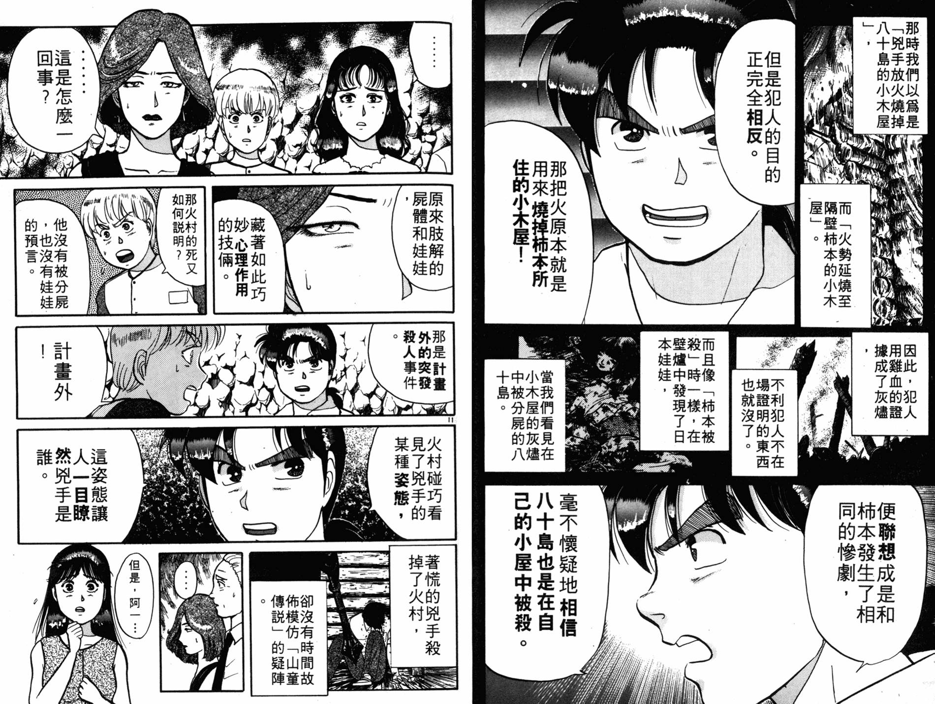 金田一少年之事件簿 第6卷 第58页