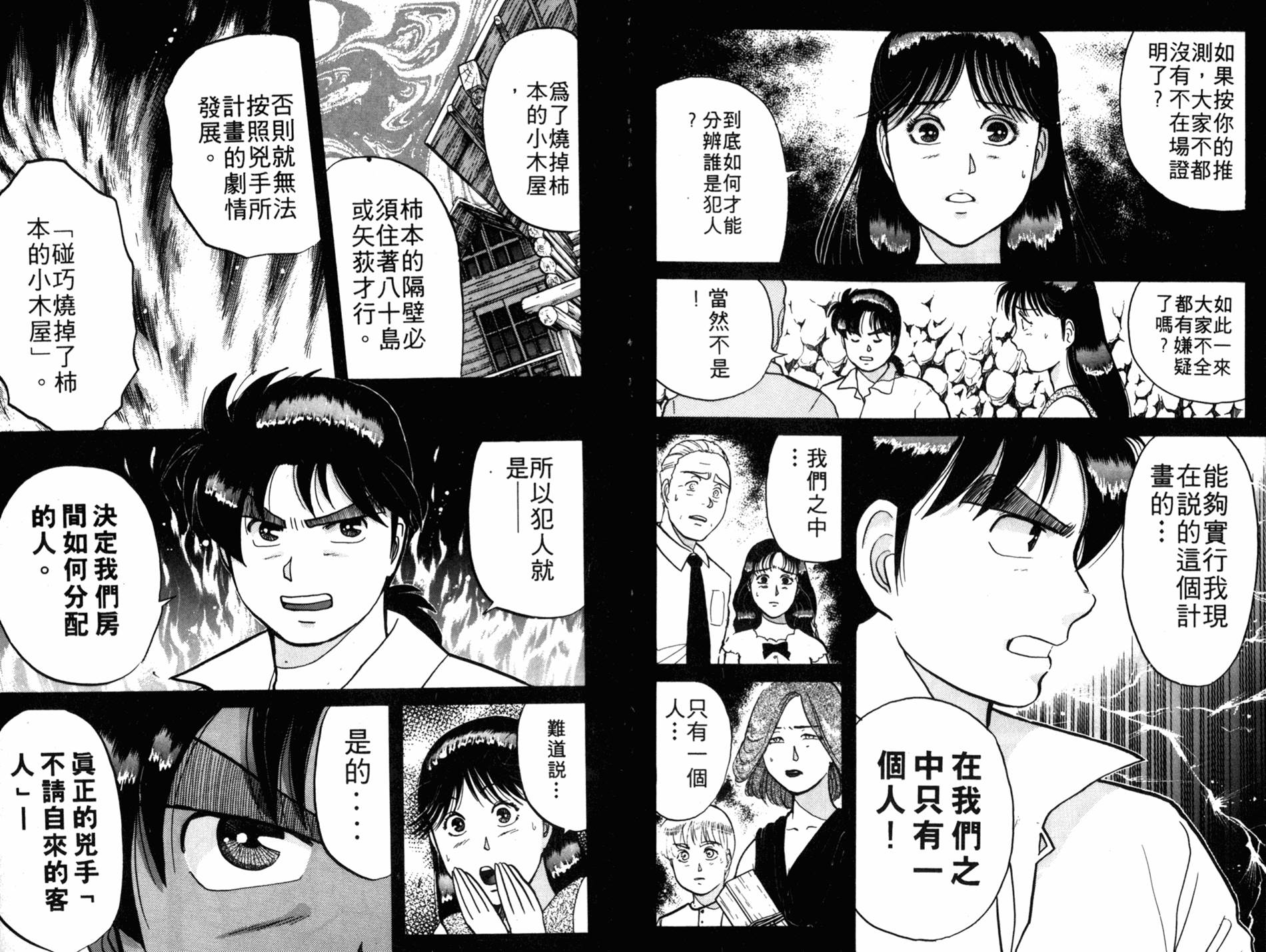 金田一少年之事件簿 第6卷 第59页