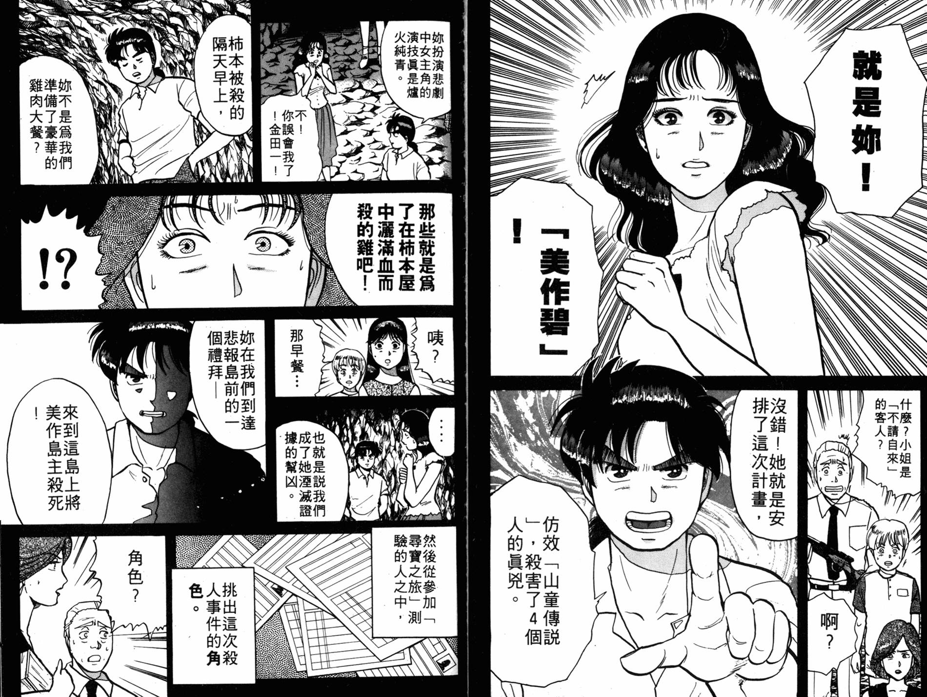 金田一少年之事件簿 第6卷 第60页