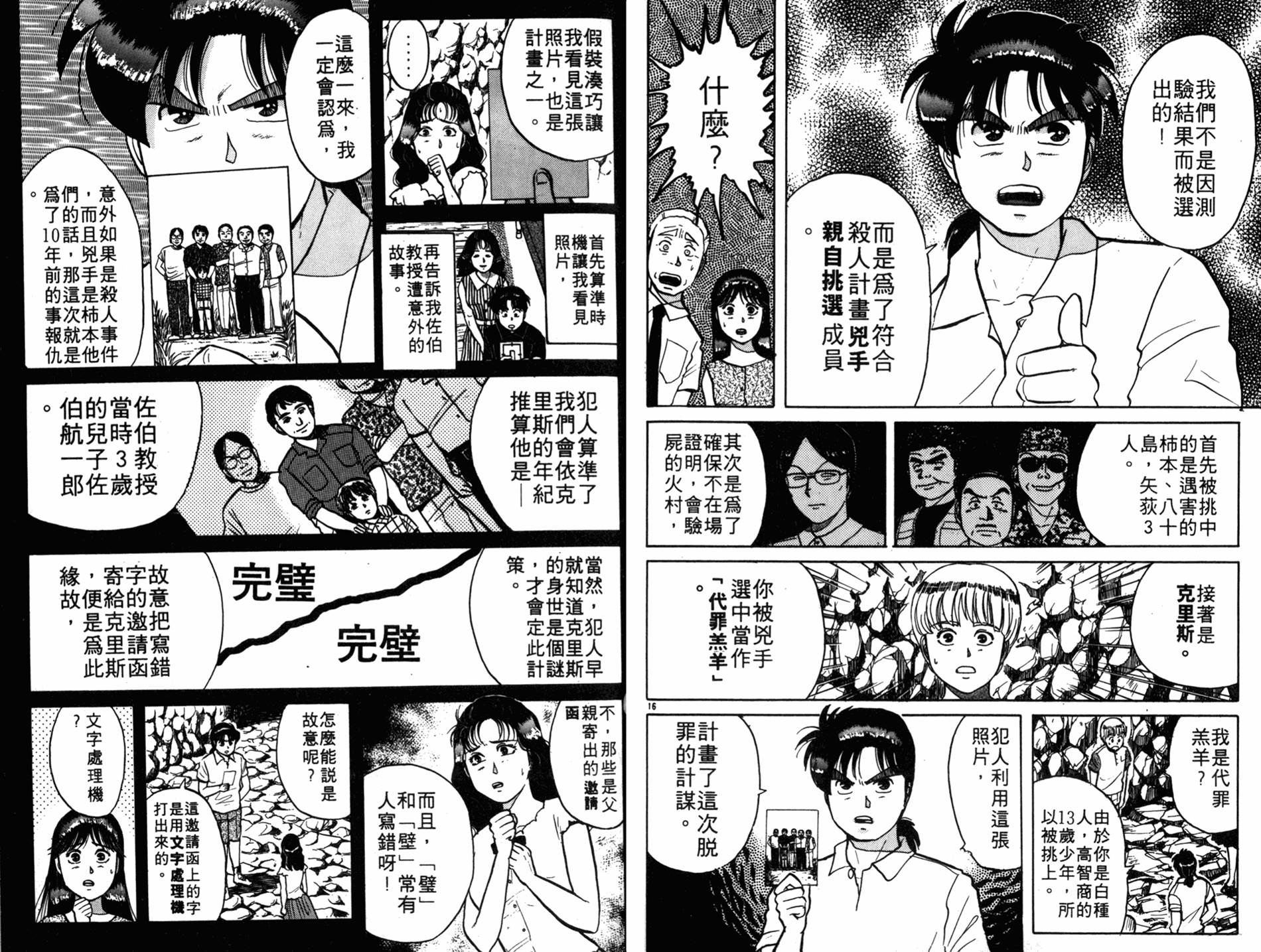 金田一少年之事件簿 第6卷 第61页