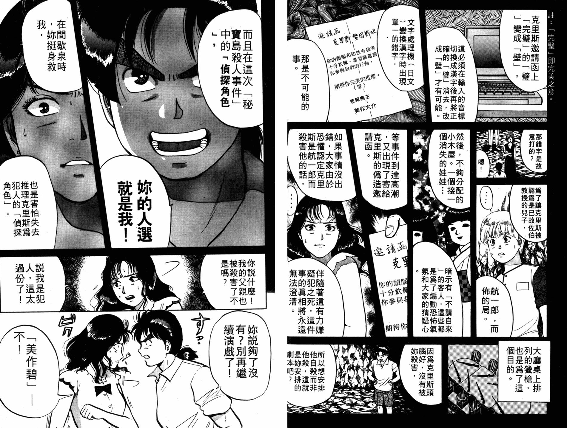 金田一少年之事件簿 第6卷 第62页