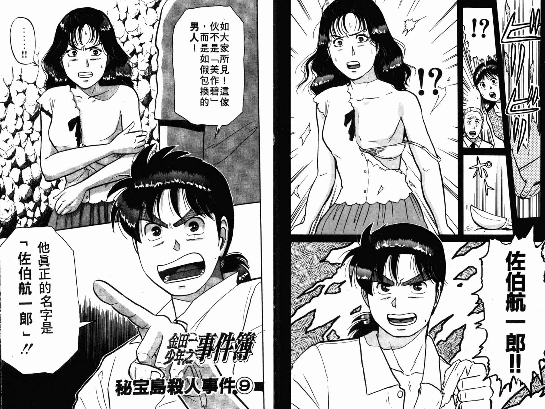 金田一少年之事件簿 第6卷 第63页