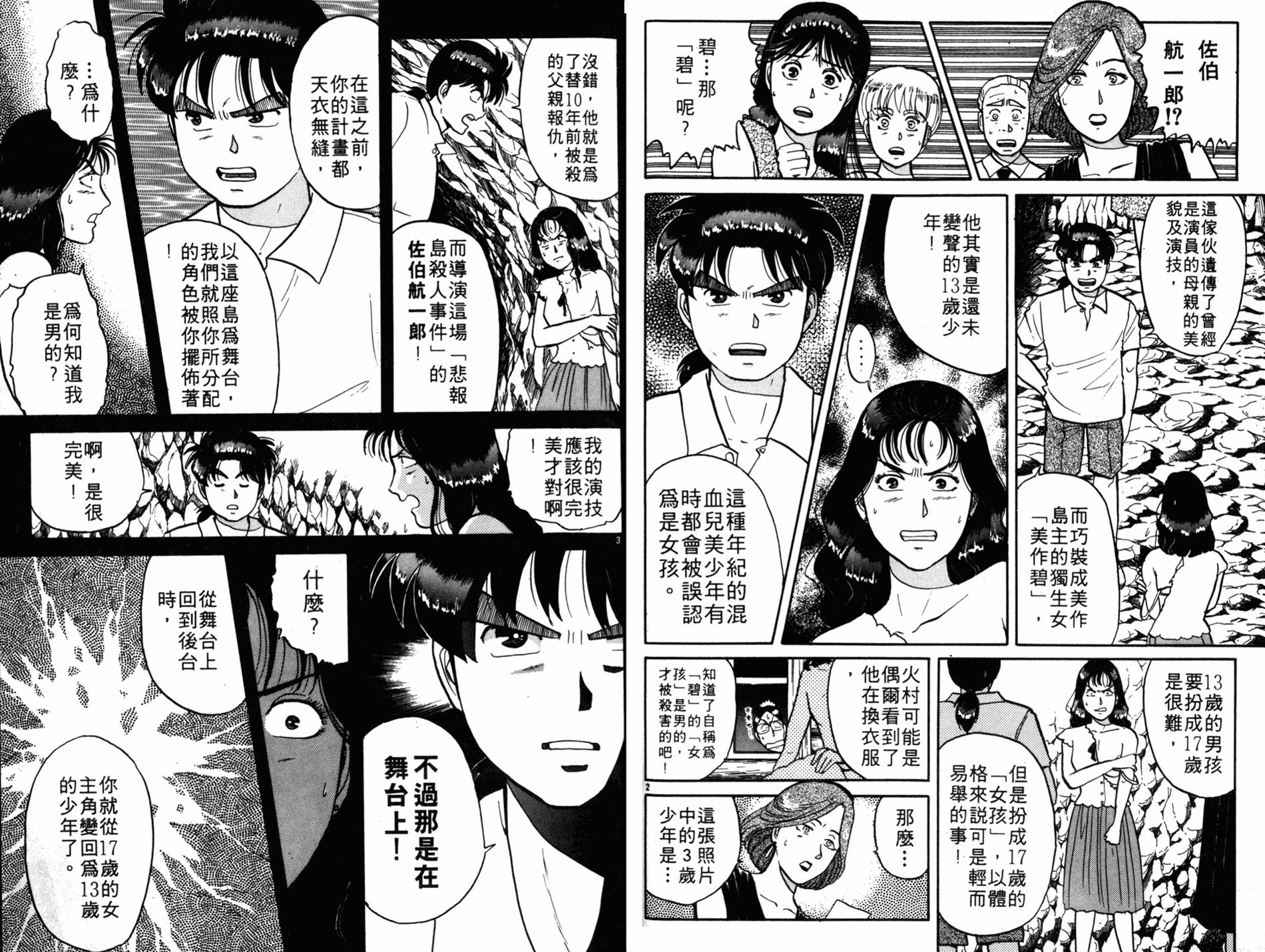 金田一少年之事件簿 第6卷 第64页