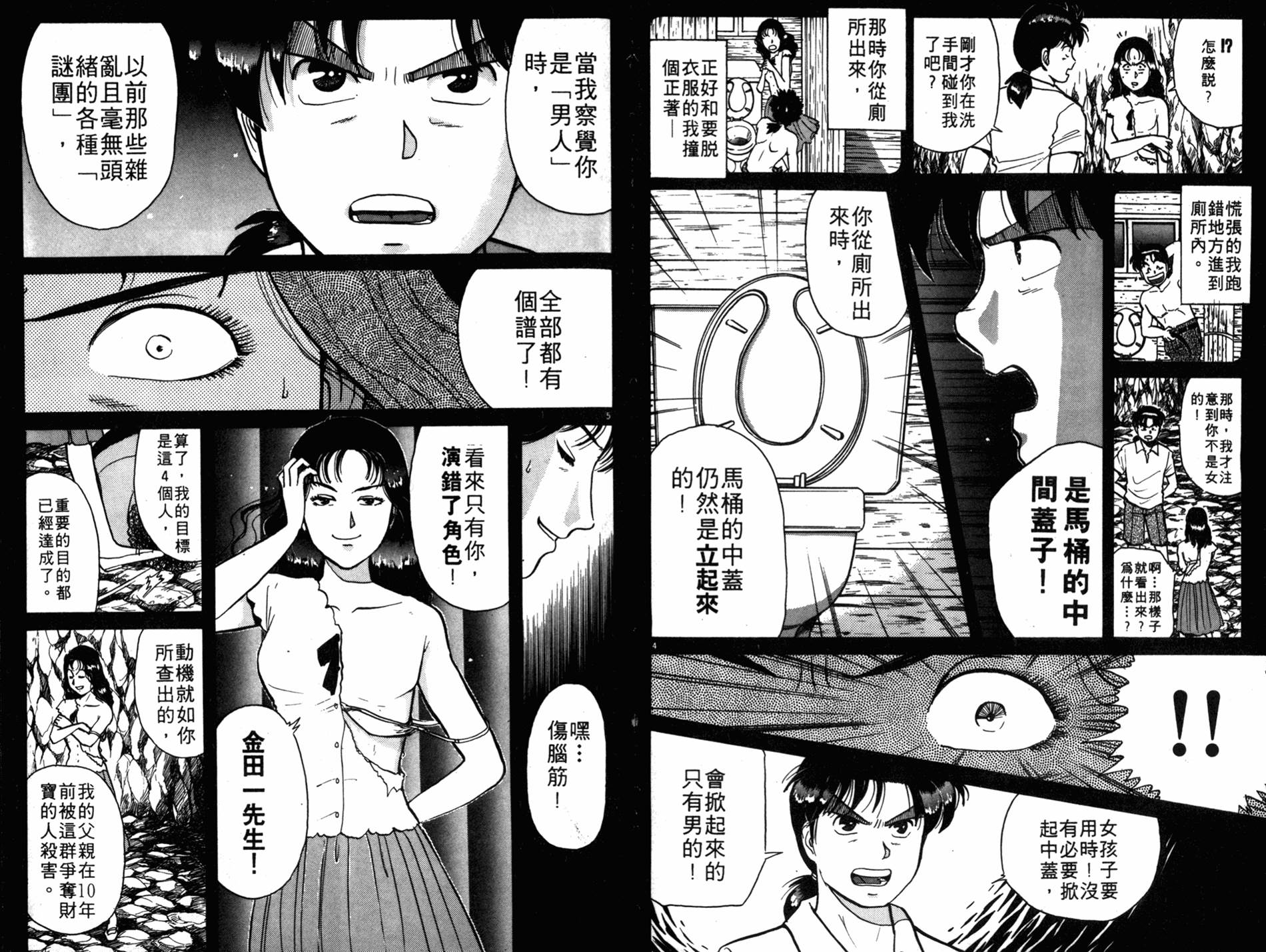 金田一少年之事件簿 第6卷 第65页