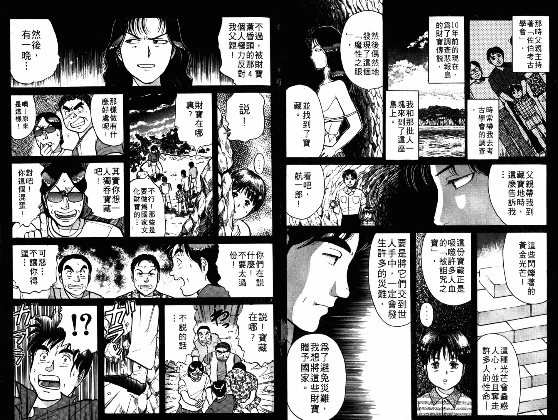 金田一少年之事件簿 第6卷 第66页