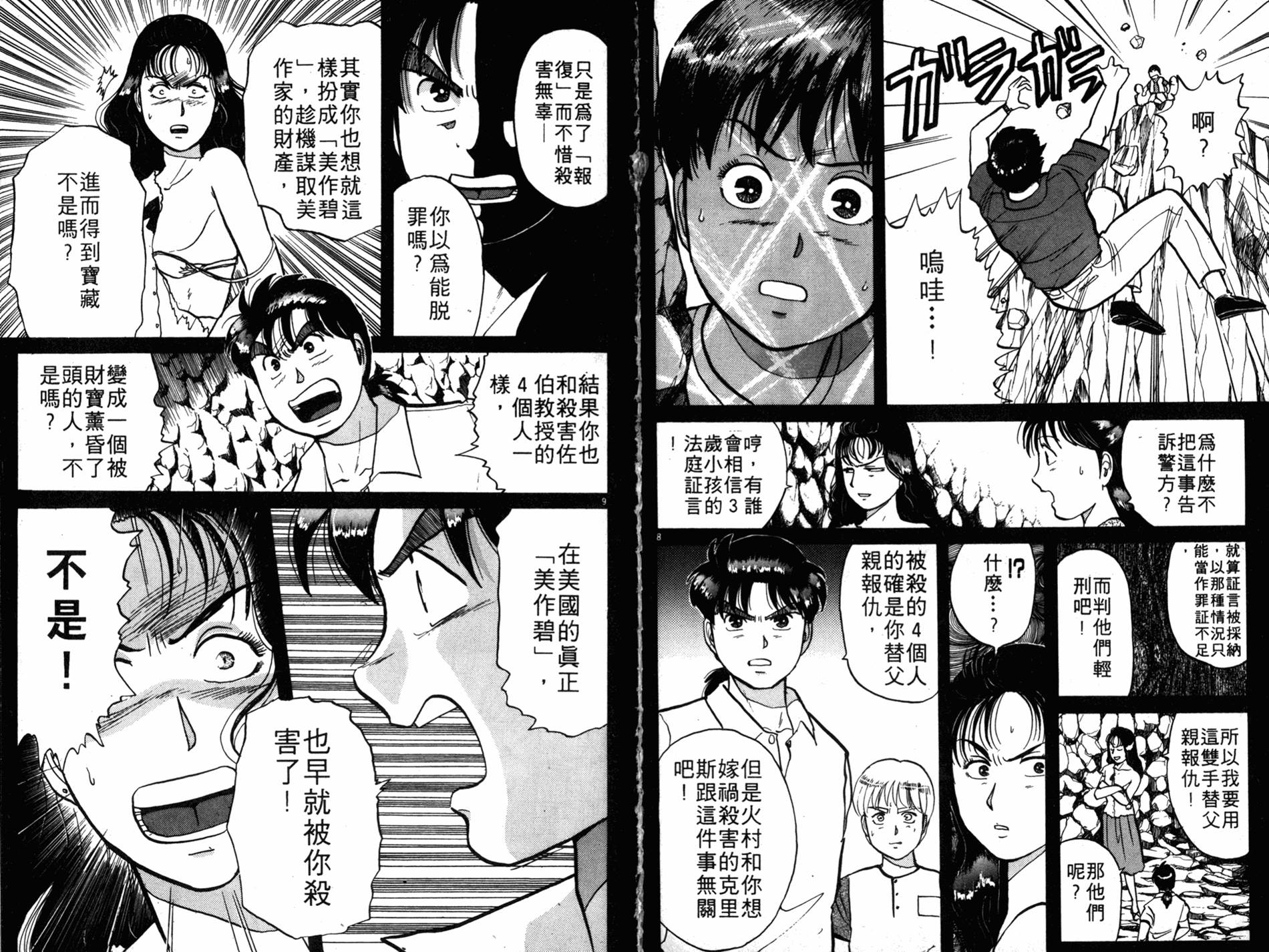 金田一少年之事件簿 第6卷 第67页