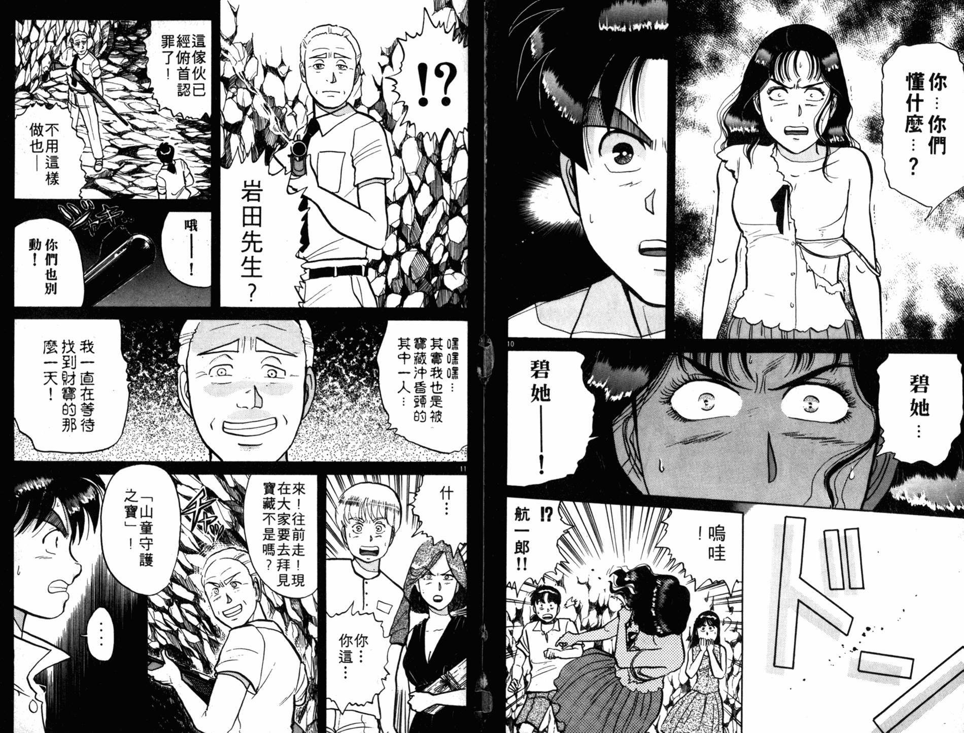 金田一少年之事件簿 第6卷 第68页