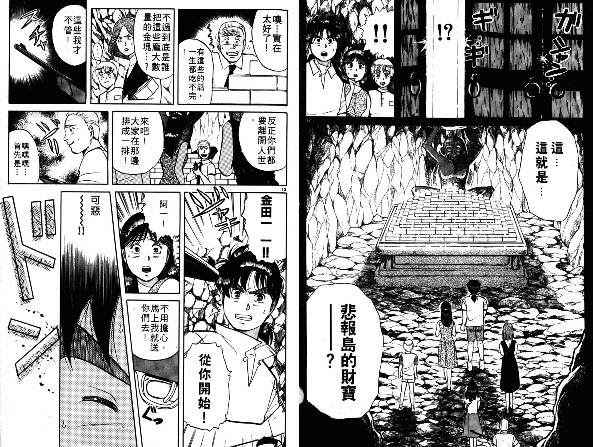 金田一少年之事件簿 第6卷 第69页